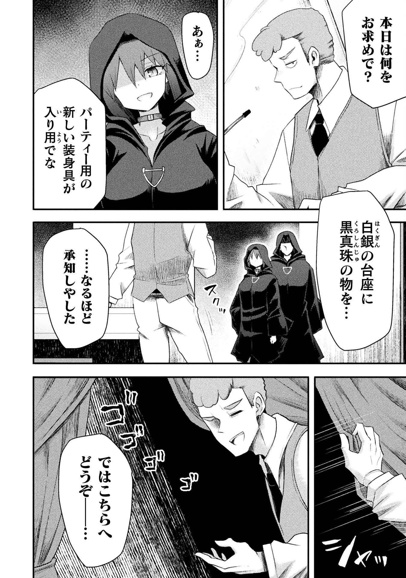 異世界魔術師は魔法を唱えない 第50話 - 6