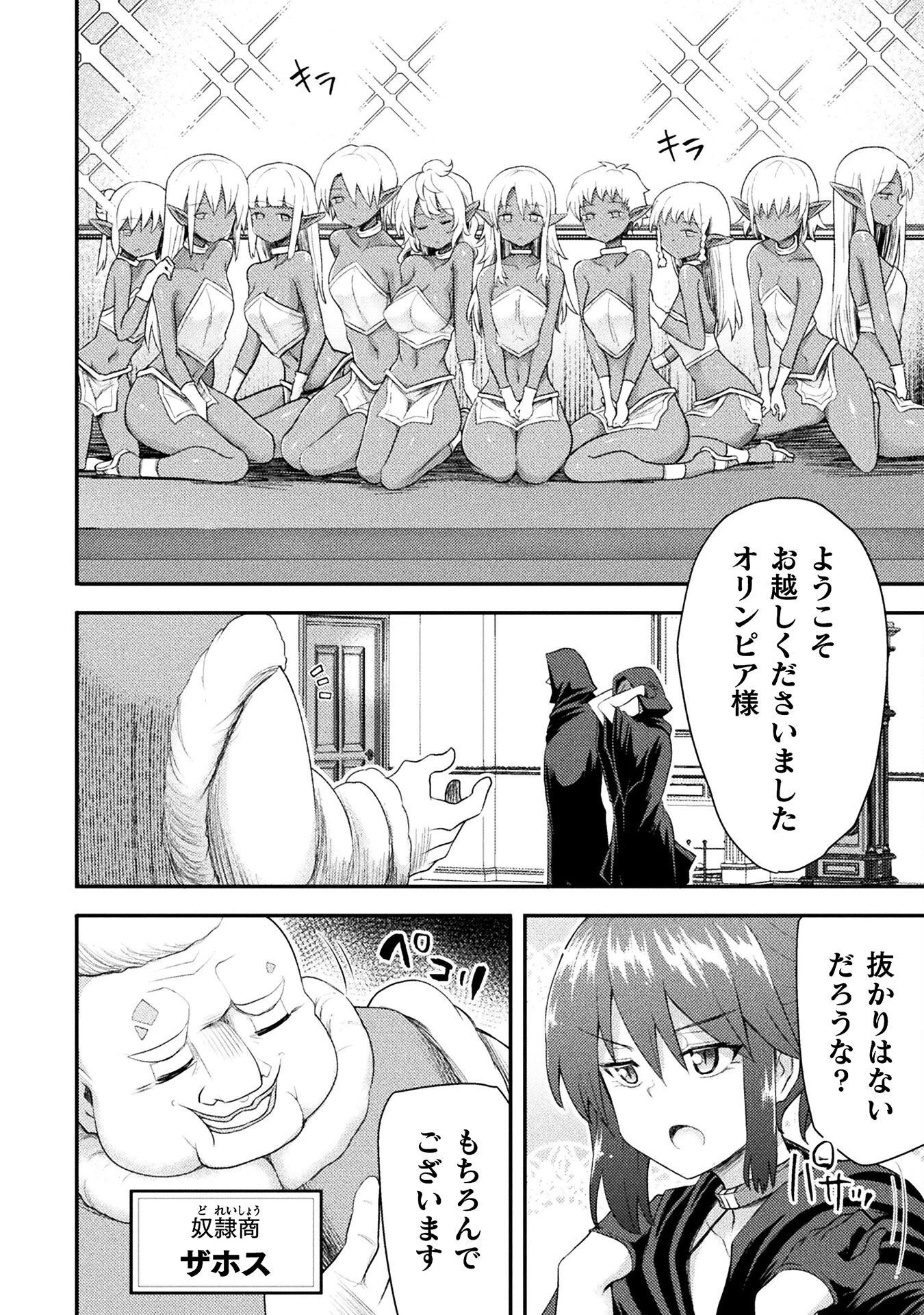 異世界魔術師は魔法を唱えない 第50話 - 8