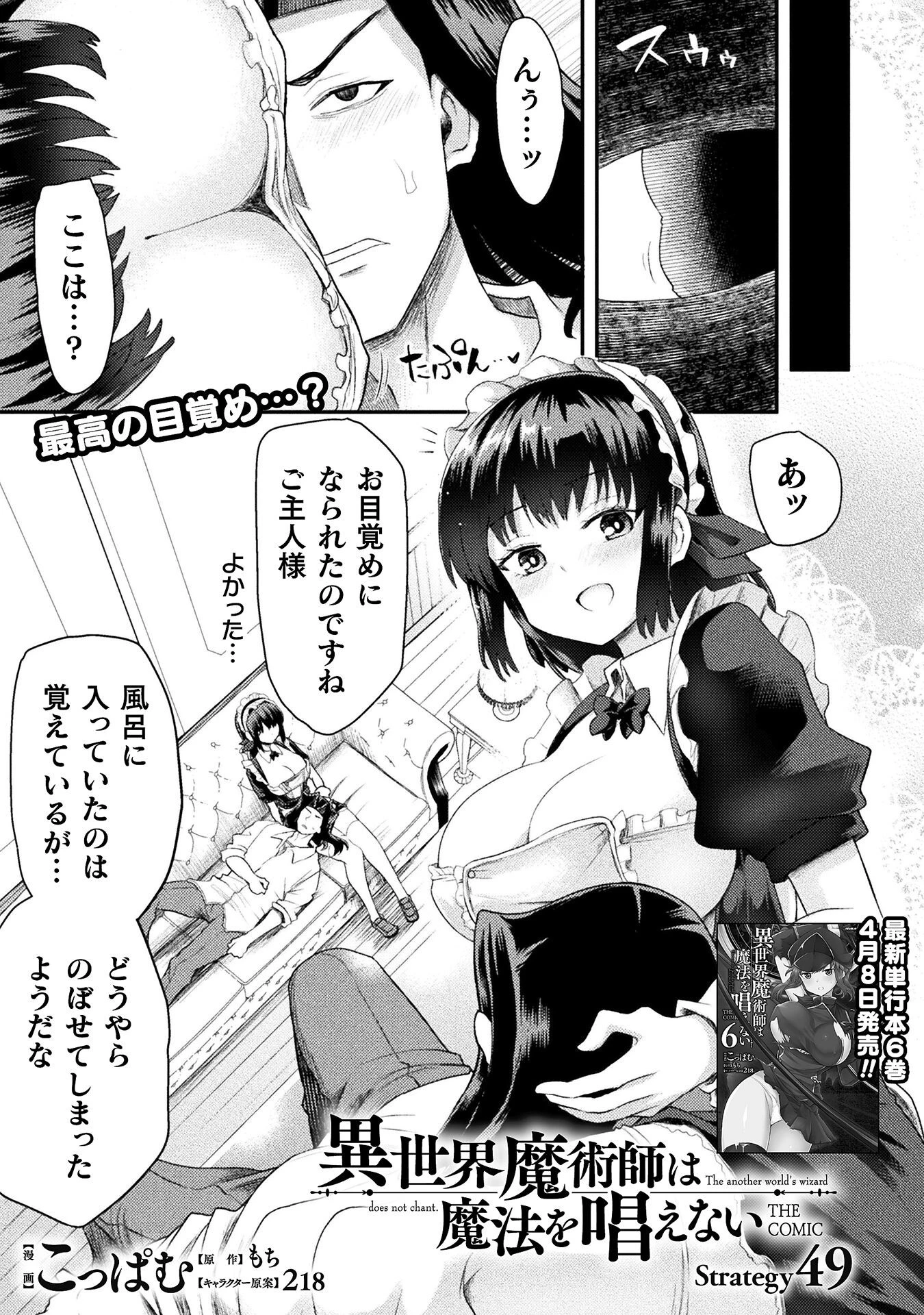 異世界魔術師は魔法を唱えない 第49話 - 1