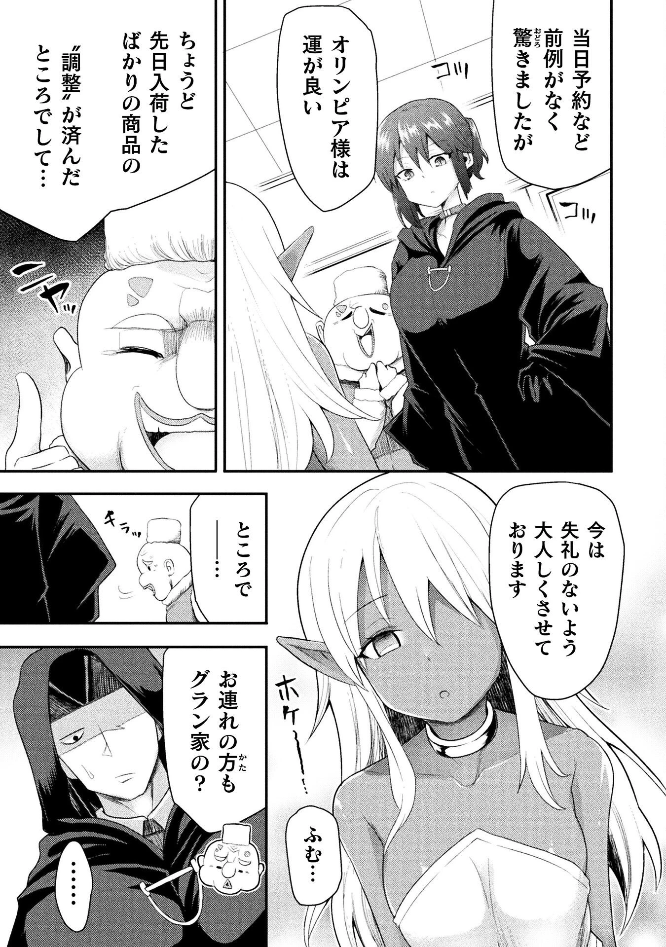 異世界魔術師は魔法を唱えない 第50話 - 9