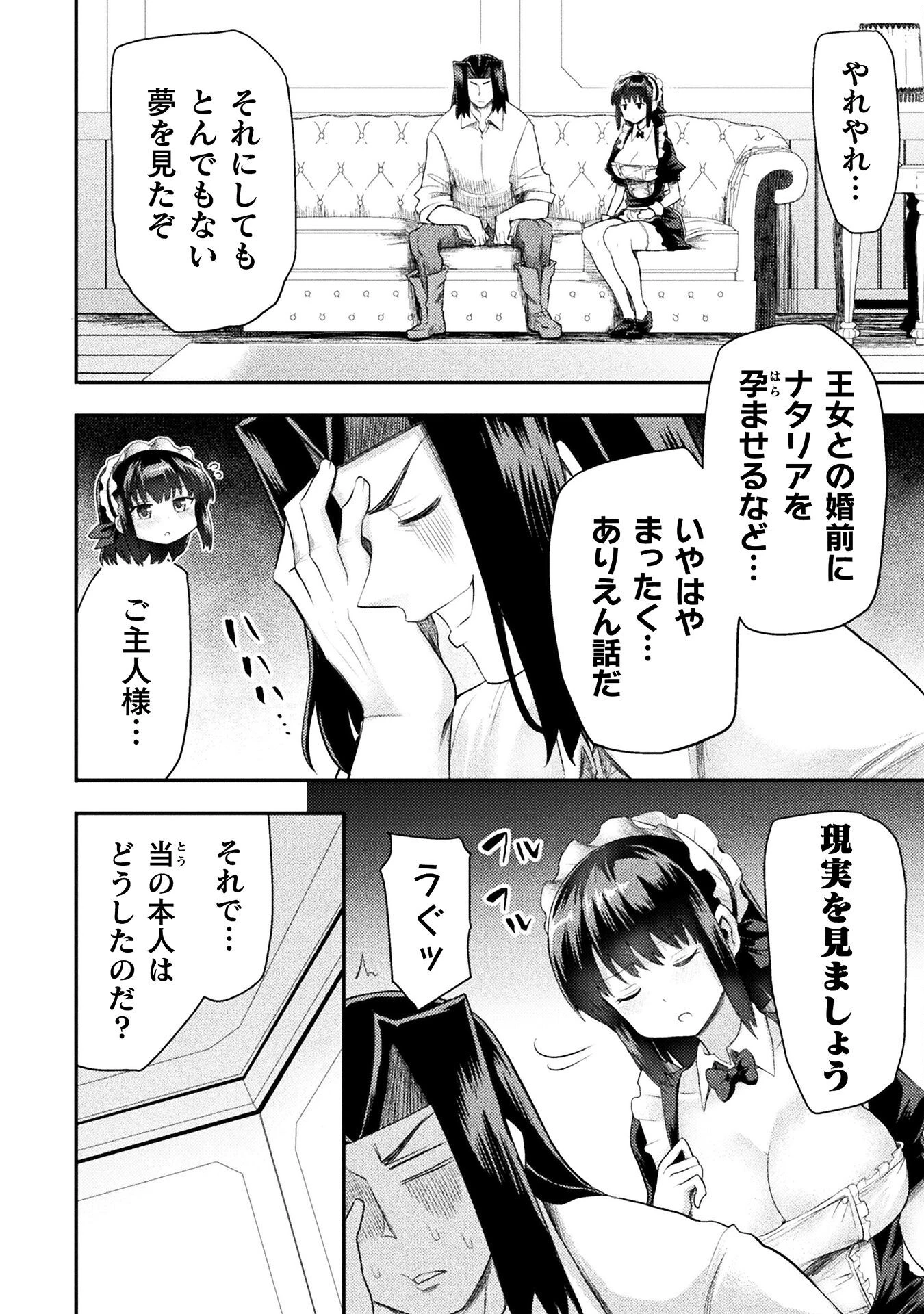 異世界魔術師は魔法を唱えない 第49話 - 2