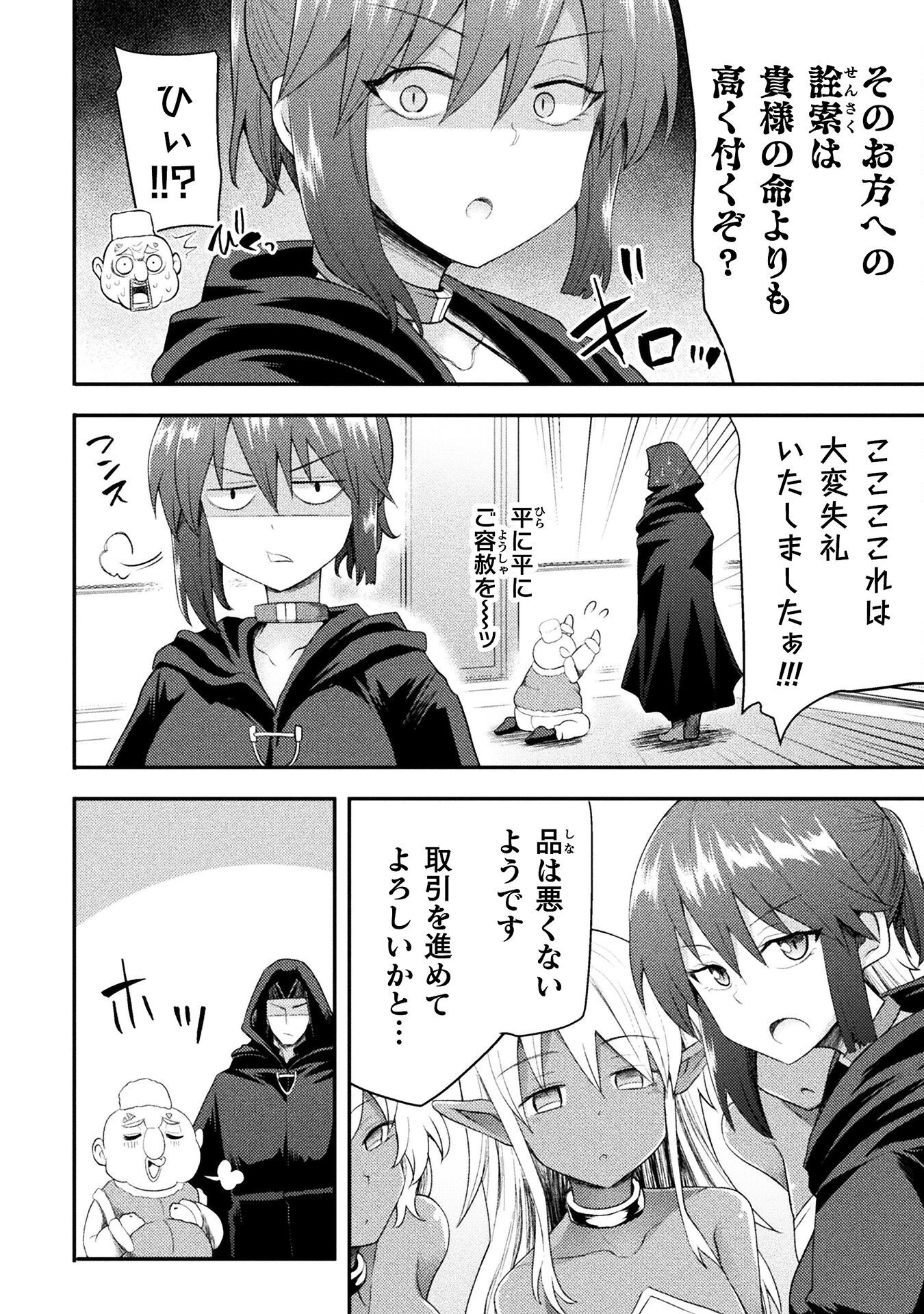 異世界魔術師は魔法を唱えない 第50話 - 10
