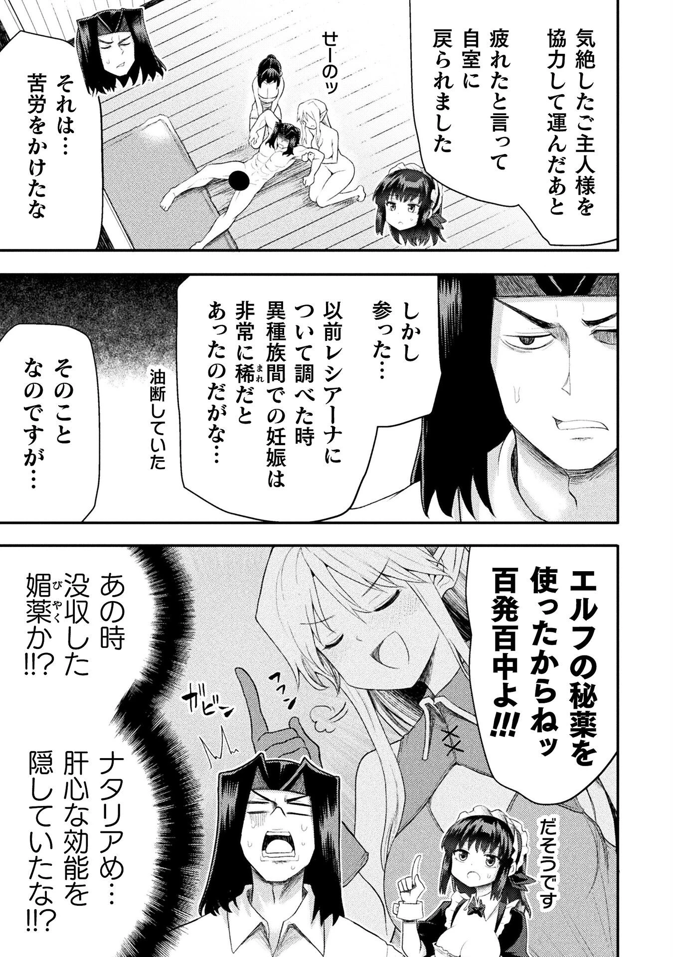異世界魔術師は魔法を唱えない 第49話 - 3