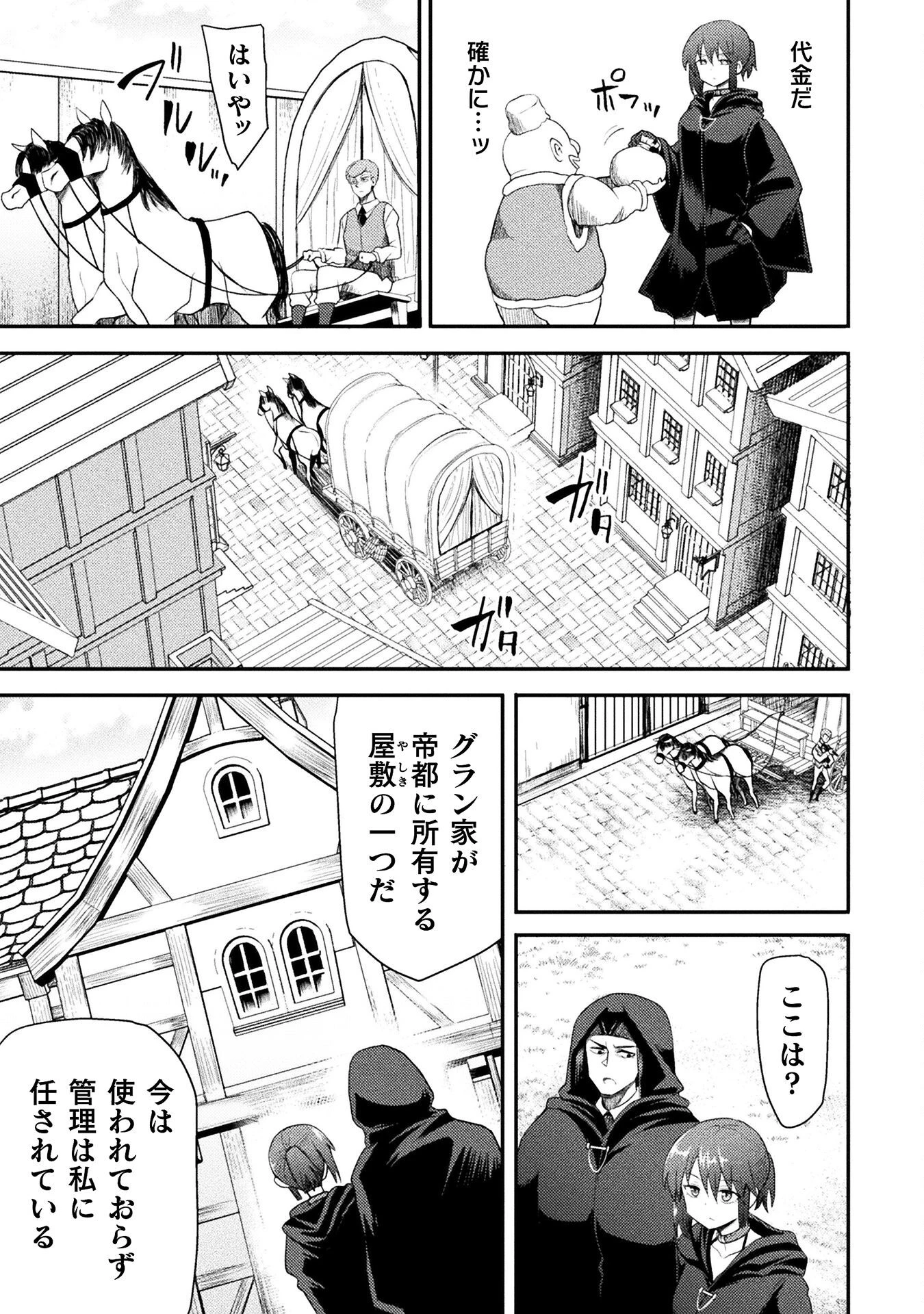異世界魔術師は魔法を唱えない 第50話 - 11