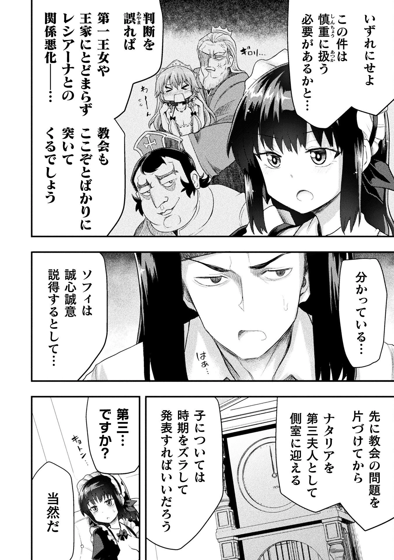 異世界魔術師は魔法を唱えない 第49話 - 4