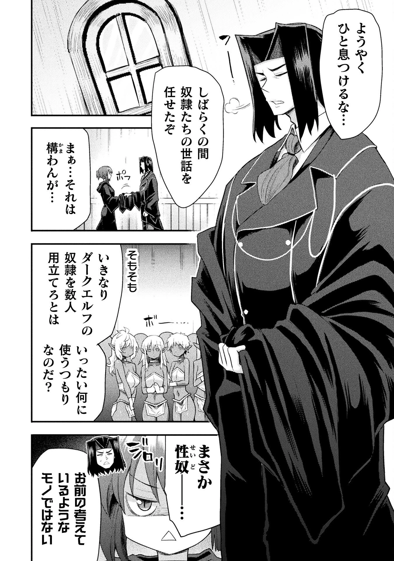異世界魔術師は魔法を唱えない 第50話 - 12