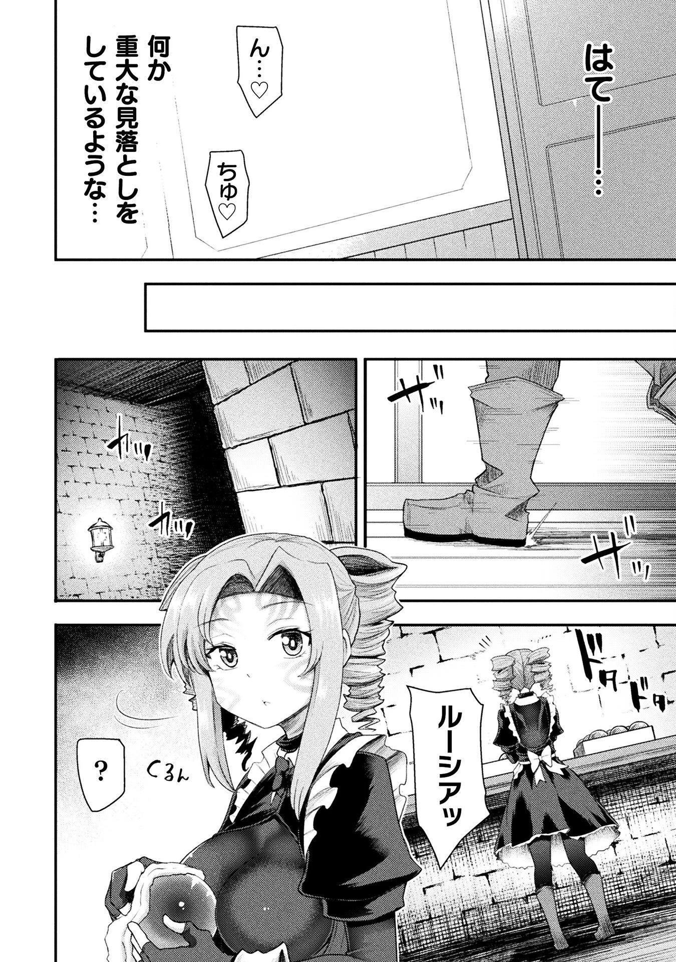 異世界魔術師は魔法を唱えない 第49話 - 6