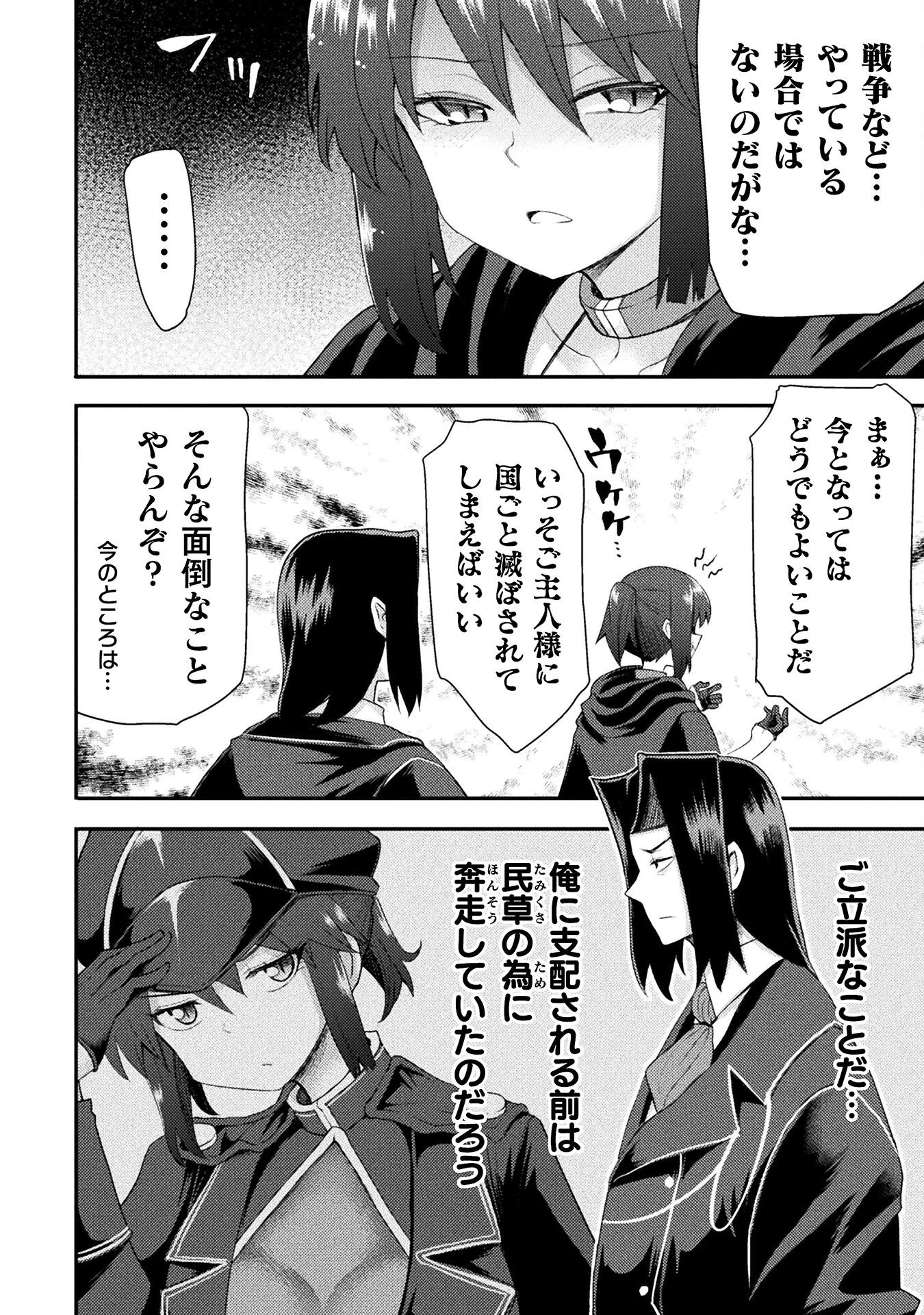 異世界魔術師は魔法を唱えない 第50話 - 14