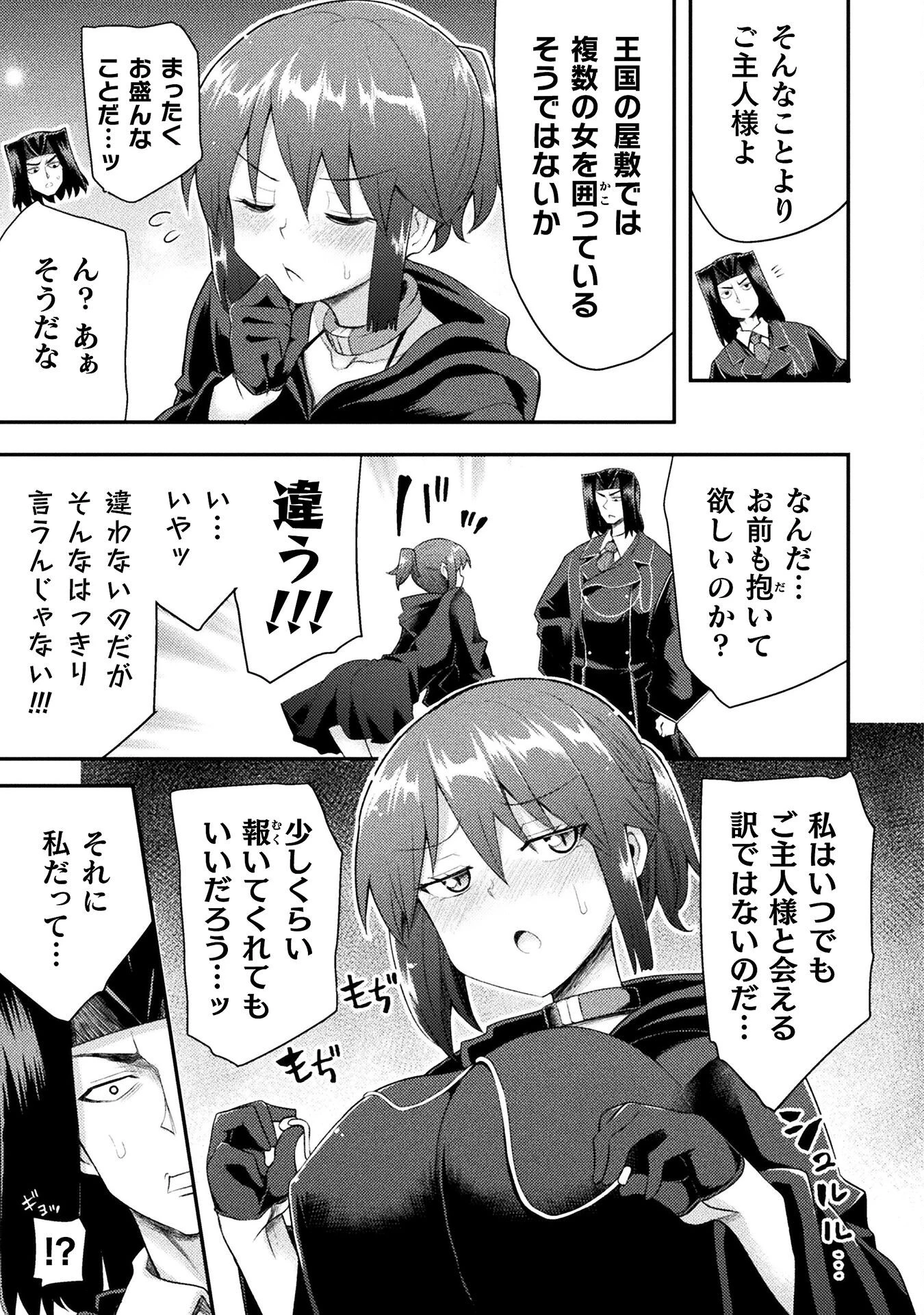 異世界魔術師は魔法を唱えない 第50話 - 15