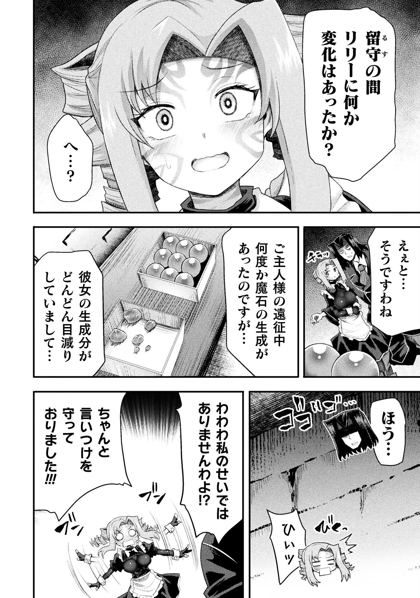 異世界魔術師は魔法を唱えない 第49話 - 8