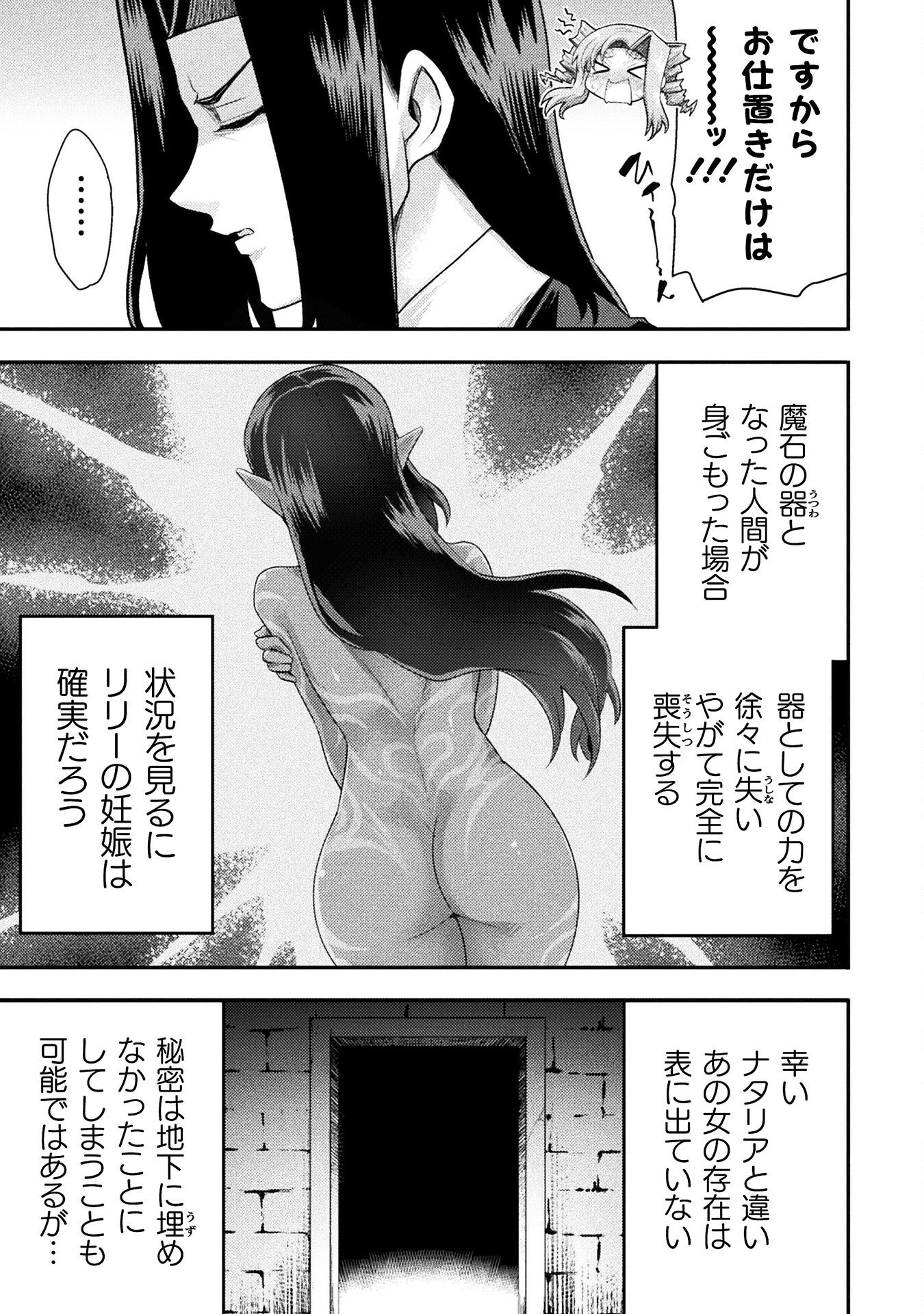 異世界魔術師は魔法を唱えない 第49話 - 9