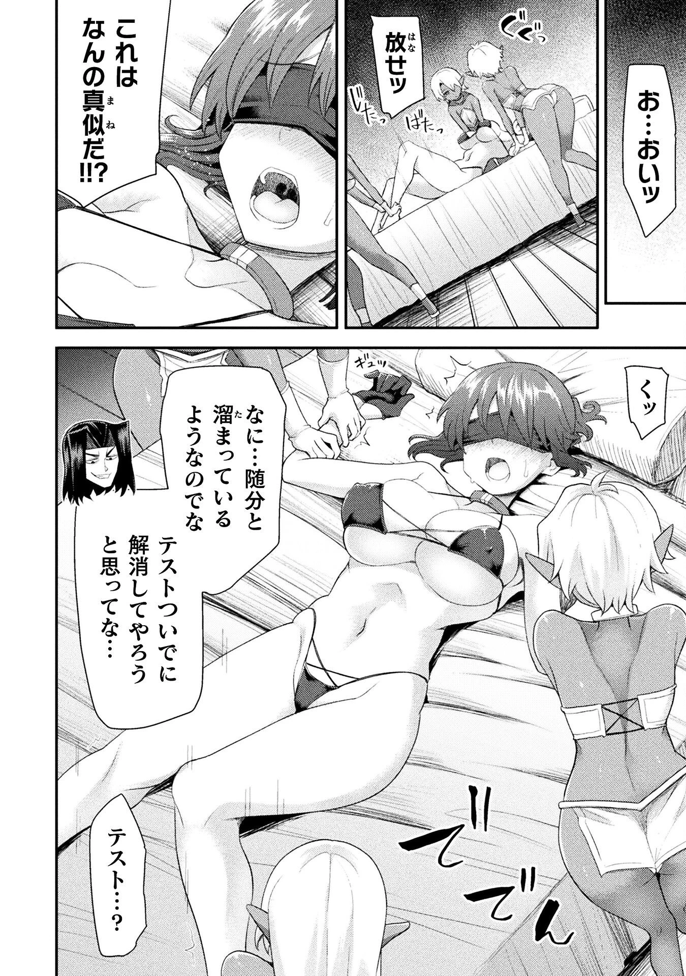異世界魔術師は魔法を唱えない 第50話 - 18