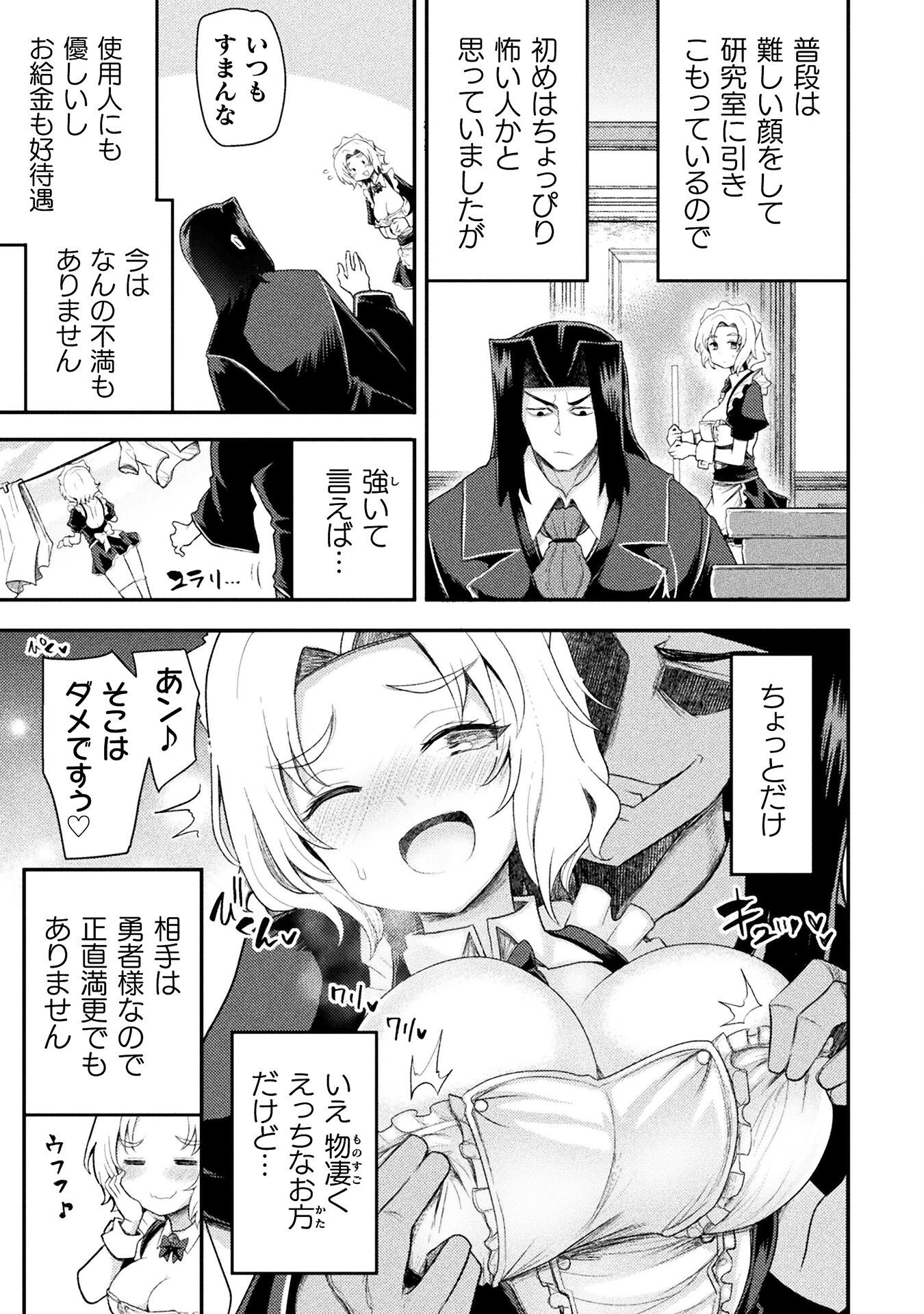 異世界魔術師は魔法を唱えない 第49話 - 13