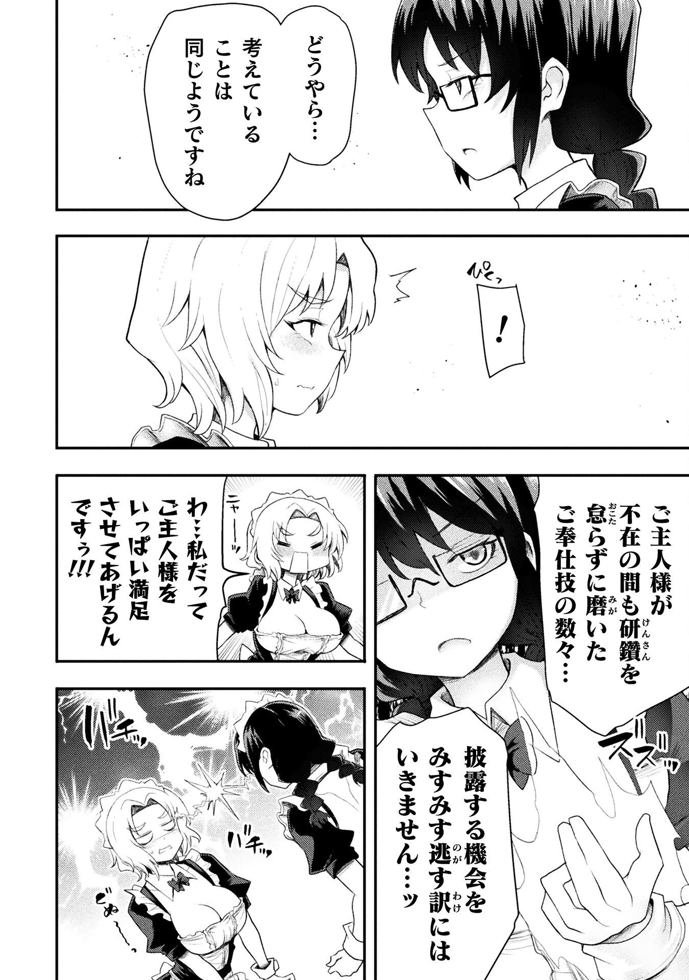 異世界魔術師は魔法を唱えない 第49話 - 16
