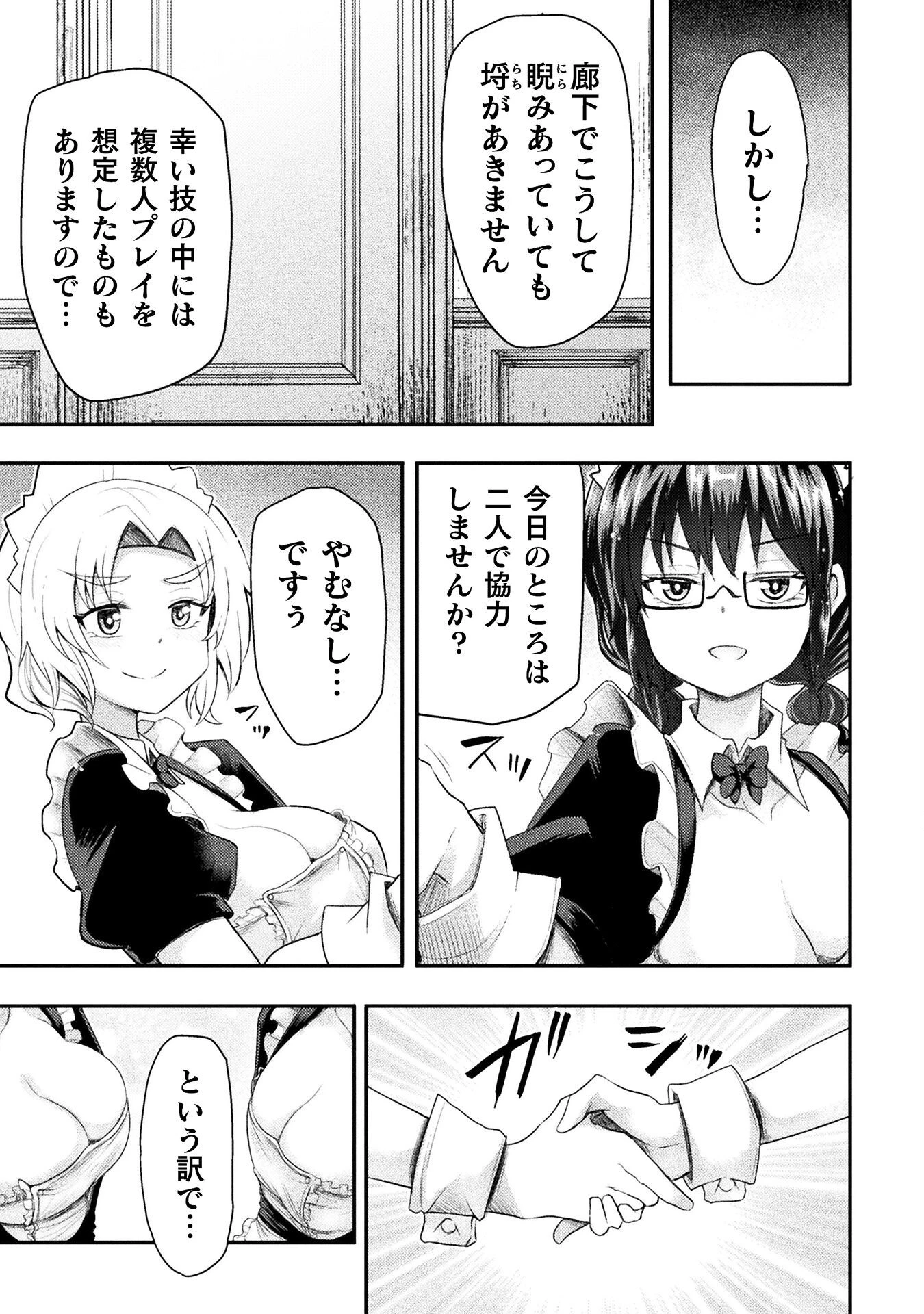 異世界魔術師は魔法を唱えない 第49話 - 17