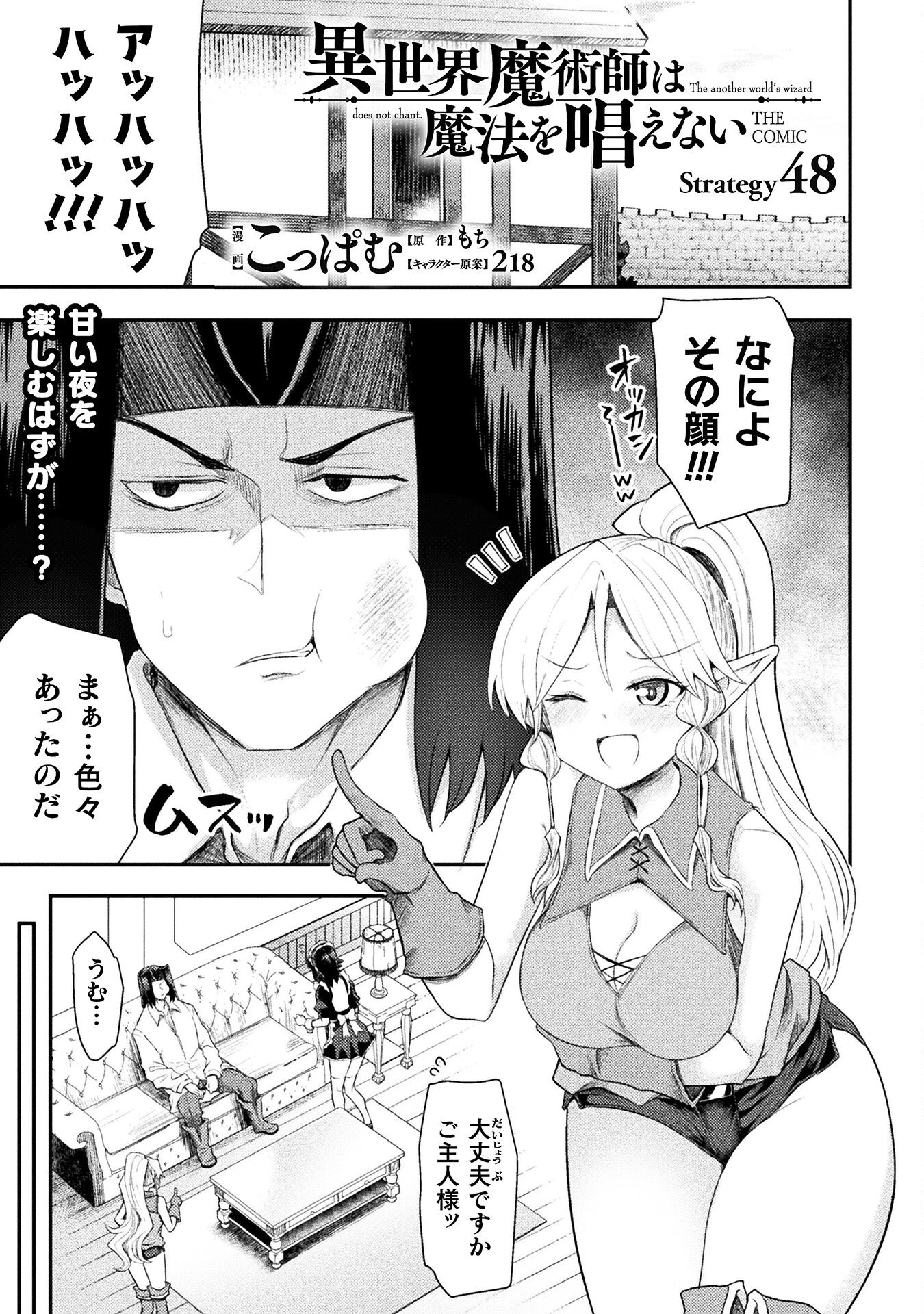 異世界魔術師は魔法を唱えない 第48話 - 1