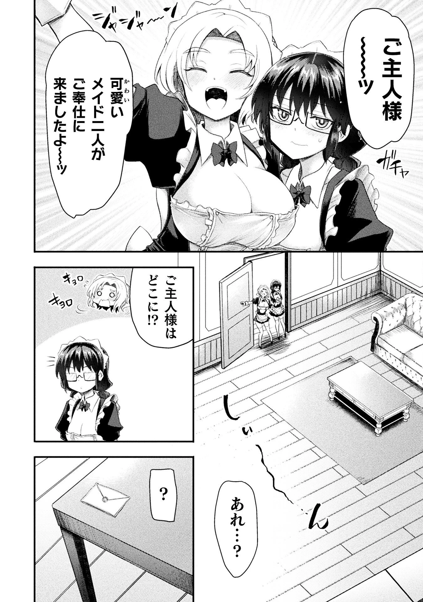 異世界魔術師は魔法を唱えない 第49話 - 18
