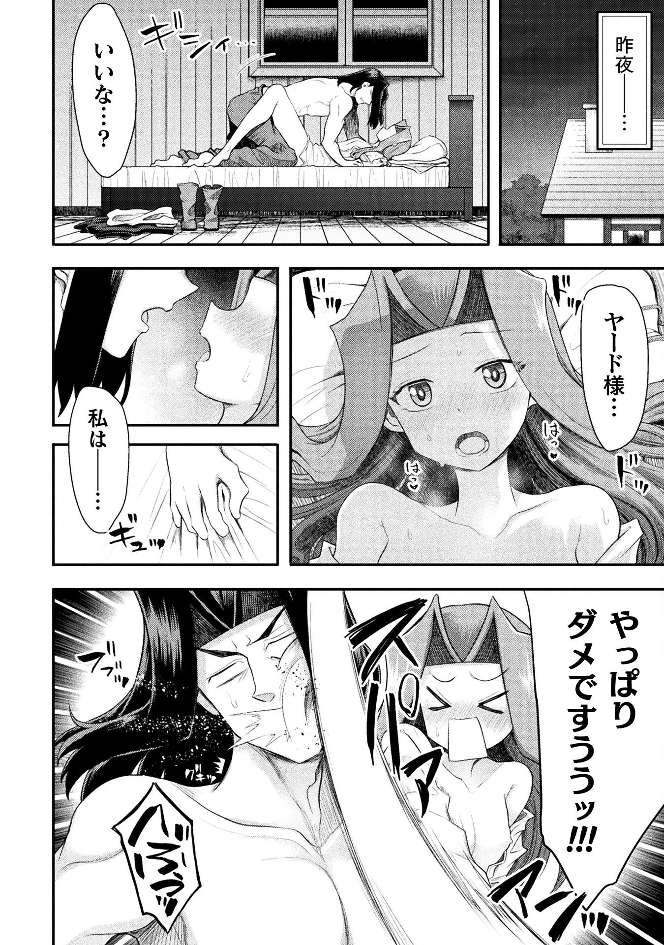 異世界魔術師は魔法を唱えない 第48話 - 2