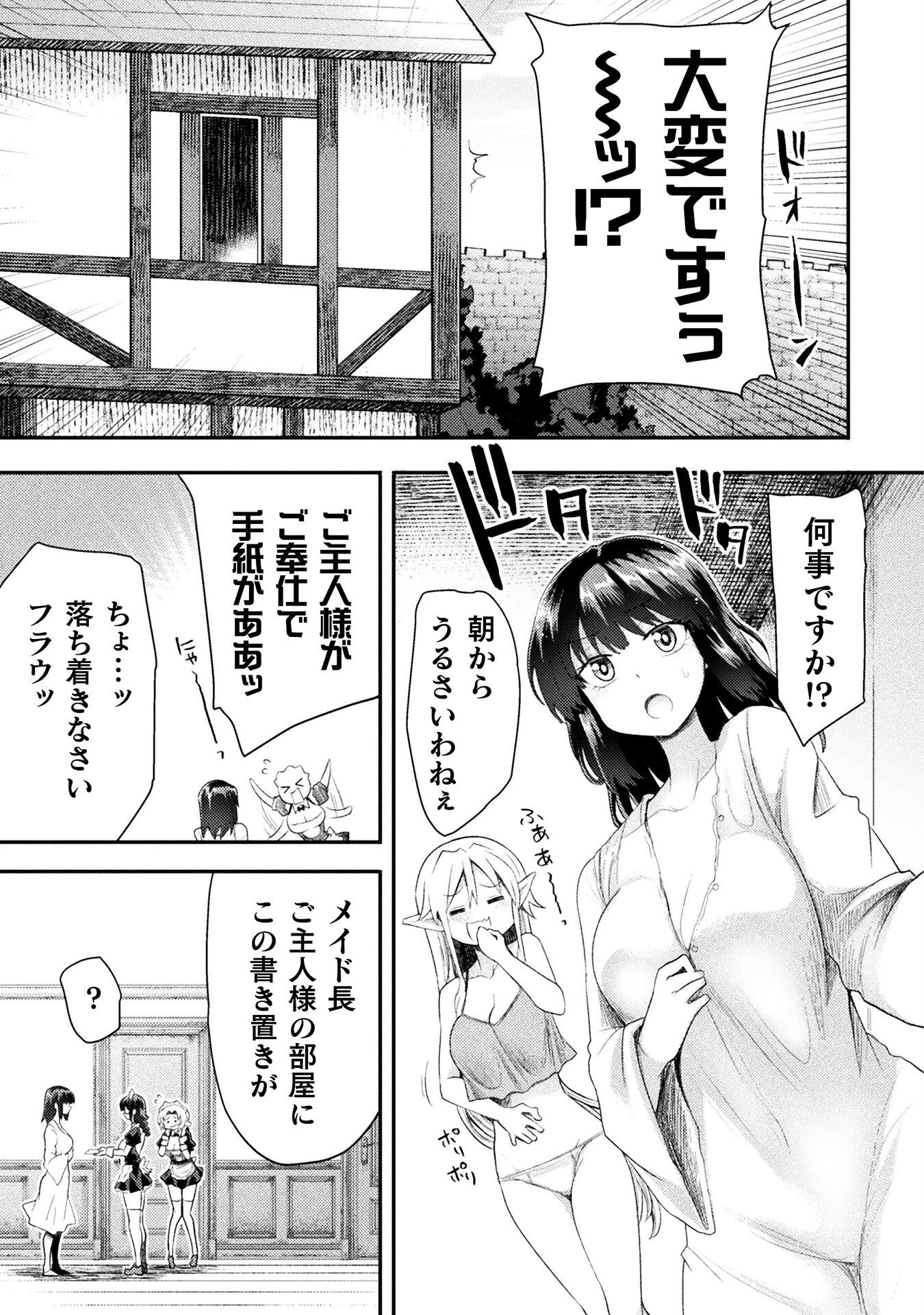 異世界魔術師は魔法を唱えない 第49話 - 19