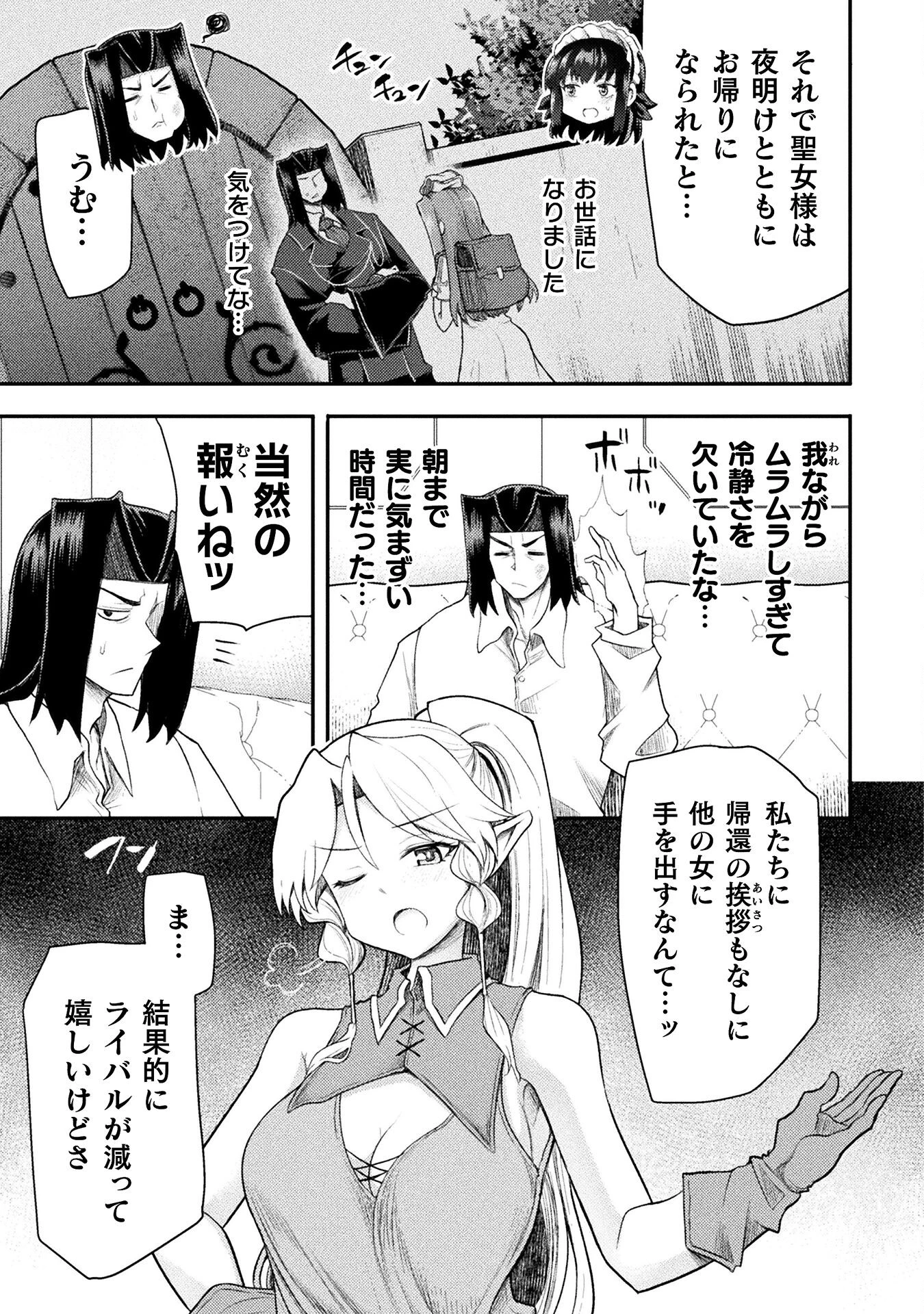 異世界魔術師は魔法を唱えない 第48話 - 3