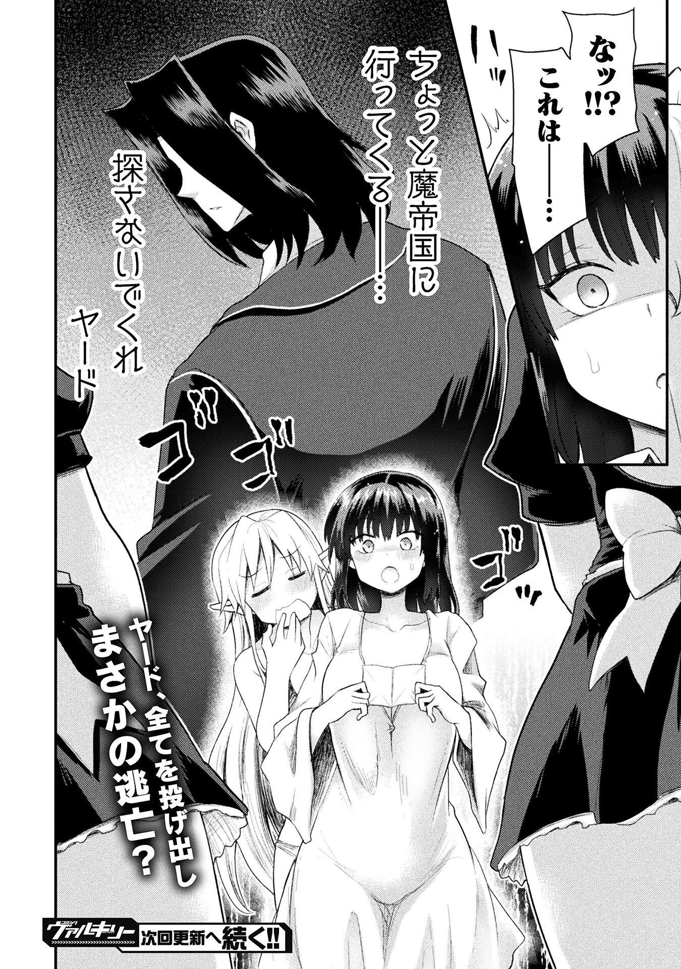 異世界魔術師は魔法を唱えない 第49話 - 20