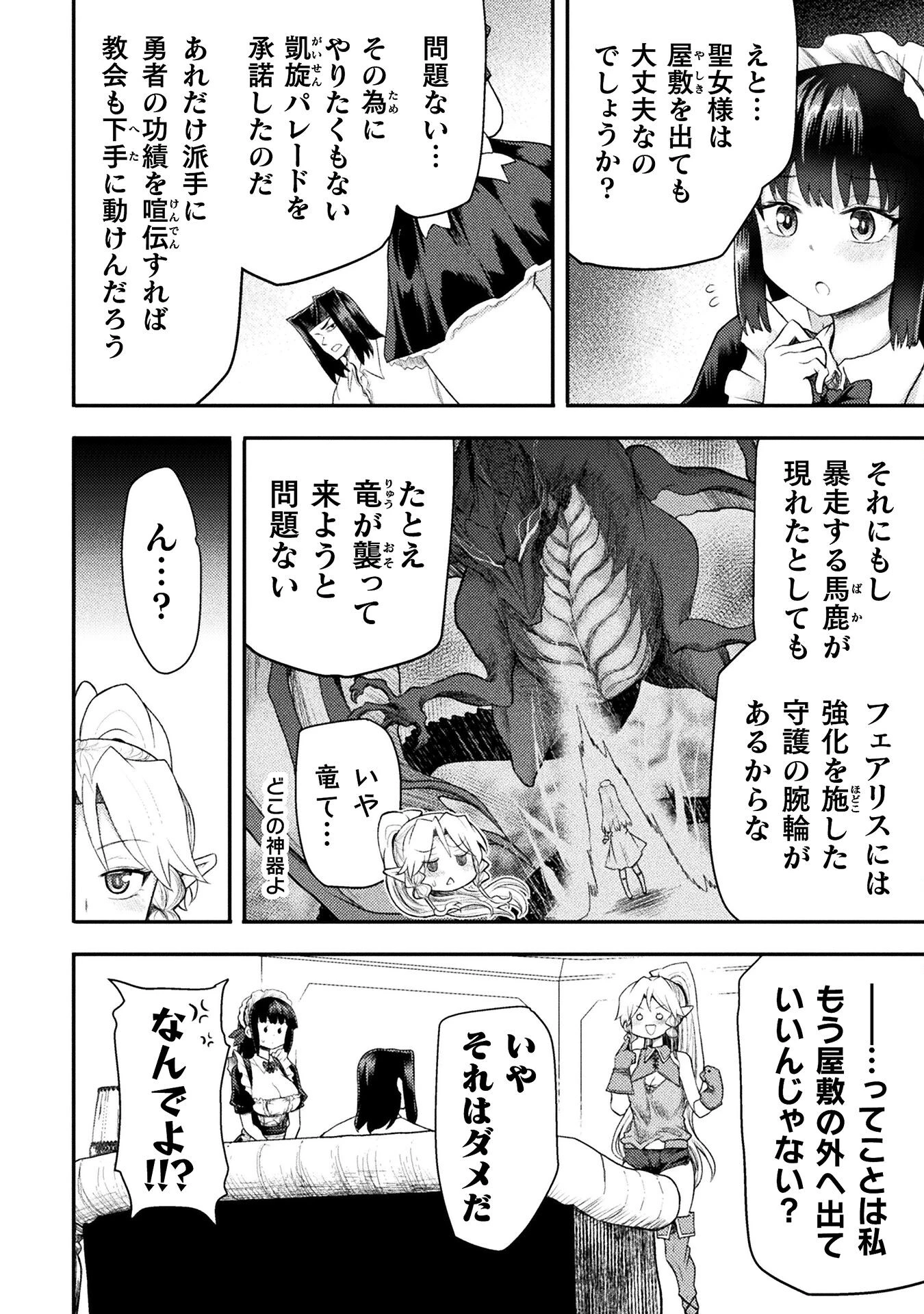 異世界魔術師は魔法を唱えない 第48話 - 4