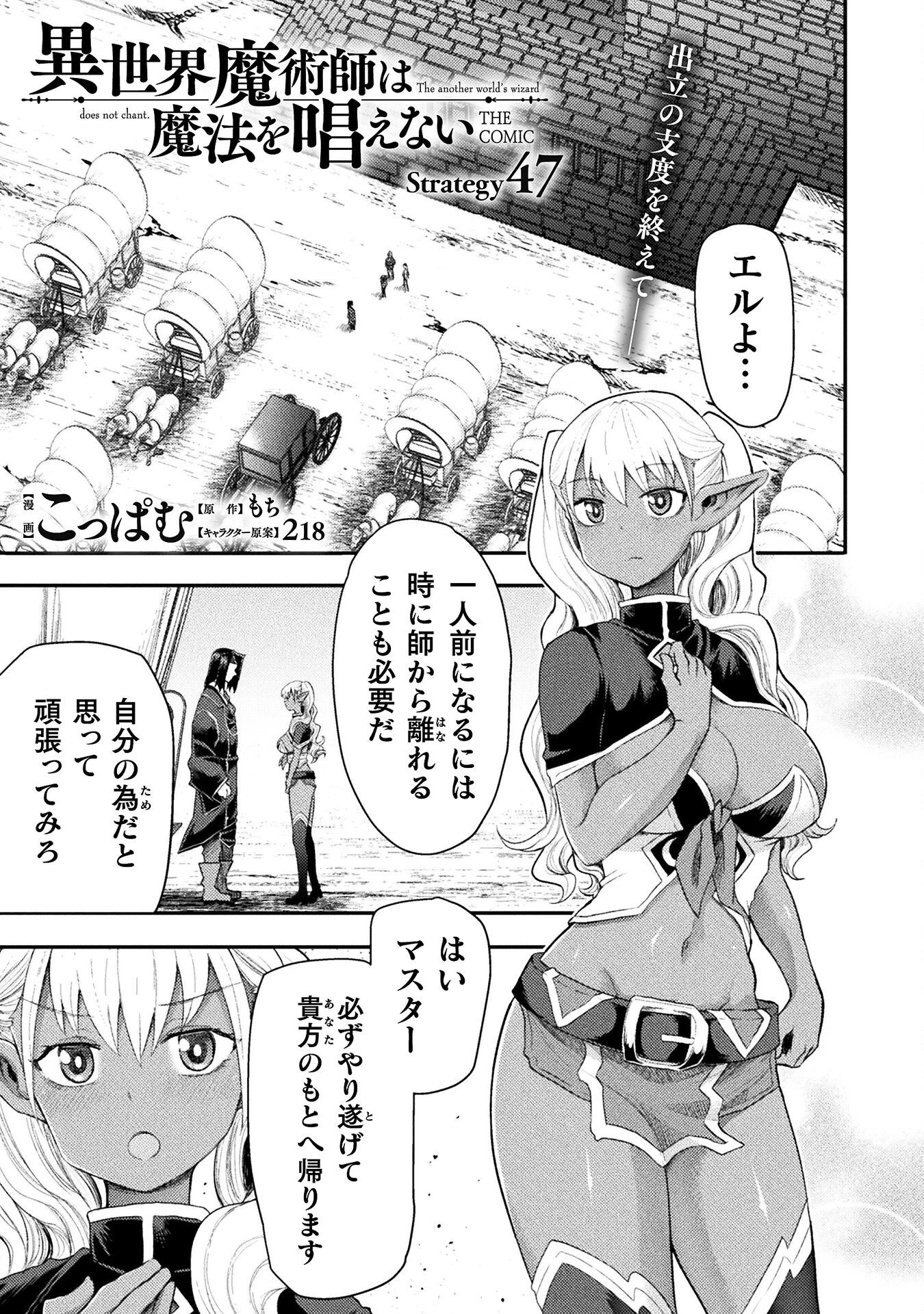 異世界魔術師は魔法を唱えない 第47話 - 1