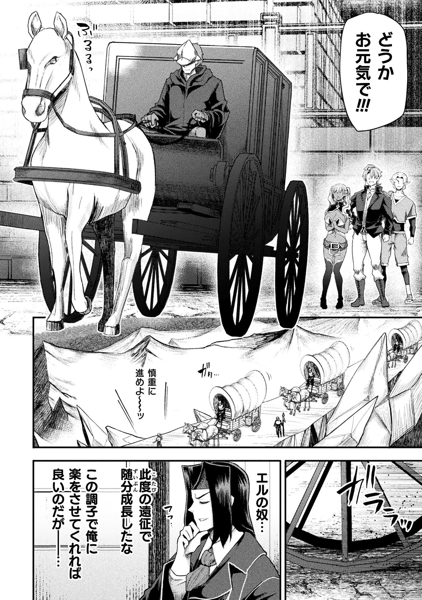 異世界魔術師は魔法を唱えない 第47話 - 2