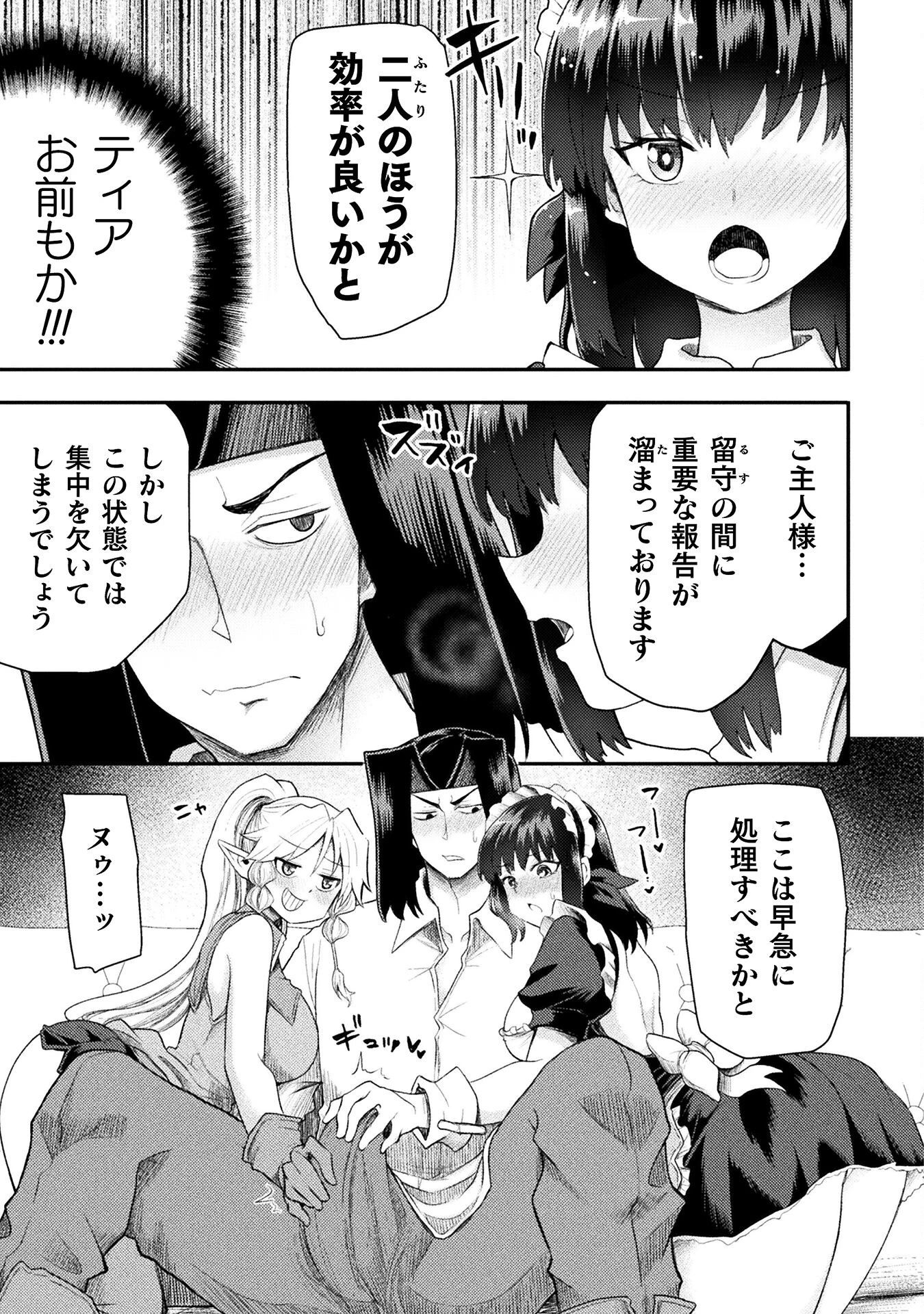 異世界魔術師は魔法を唱えない 第48話 - 7