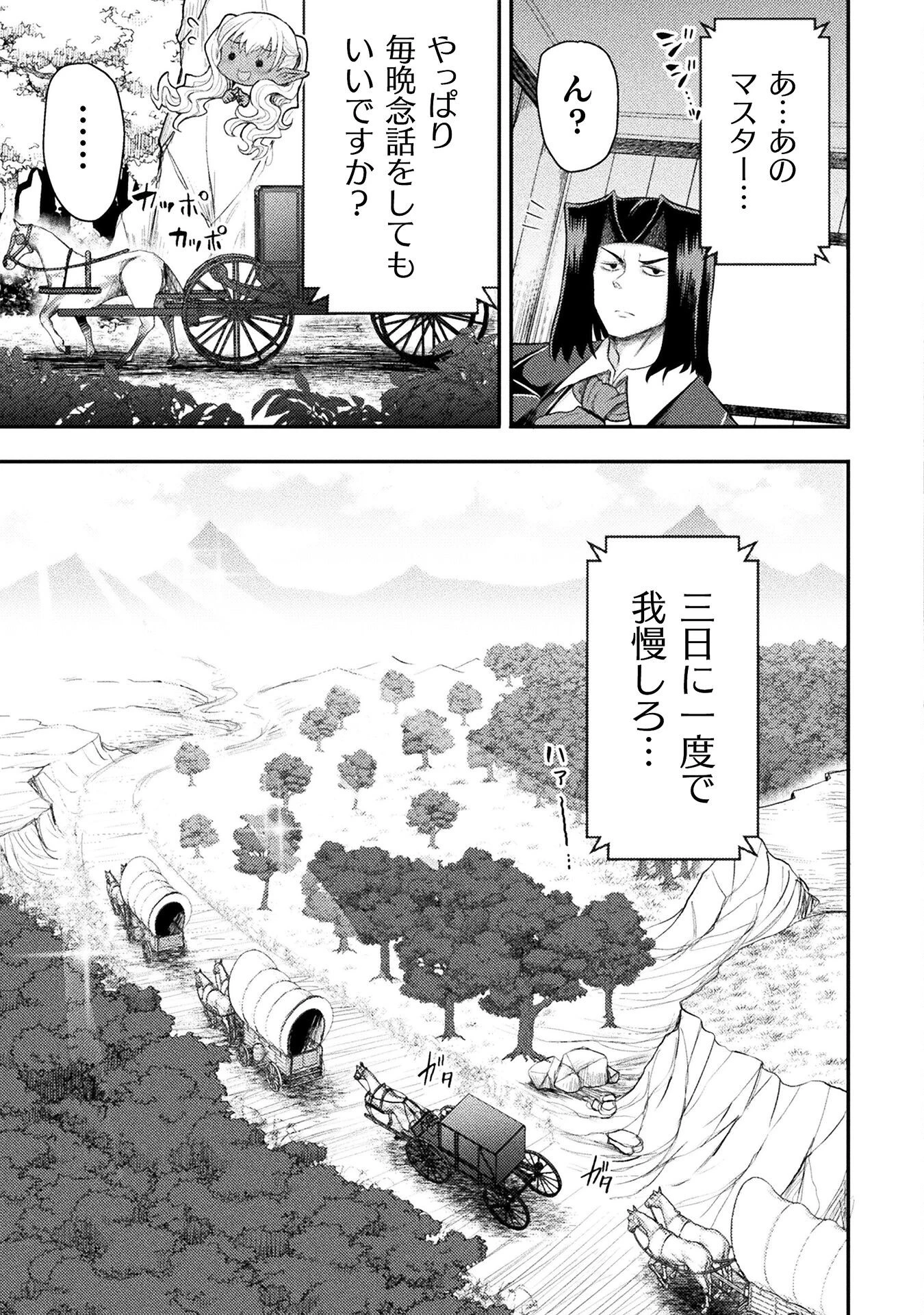 異世界魔術師は魔法を唱えない 第47話 - 3