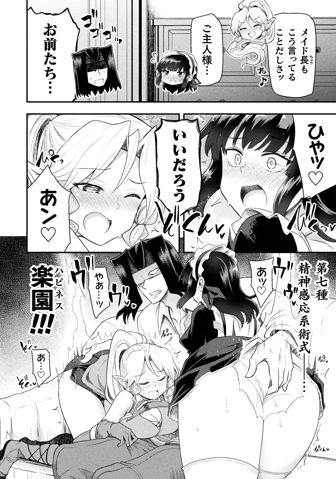 異世界魔術師は魔法を唱えない 第48話 - 8