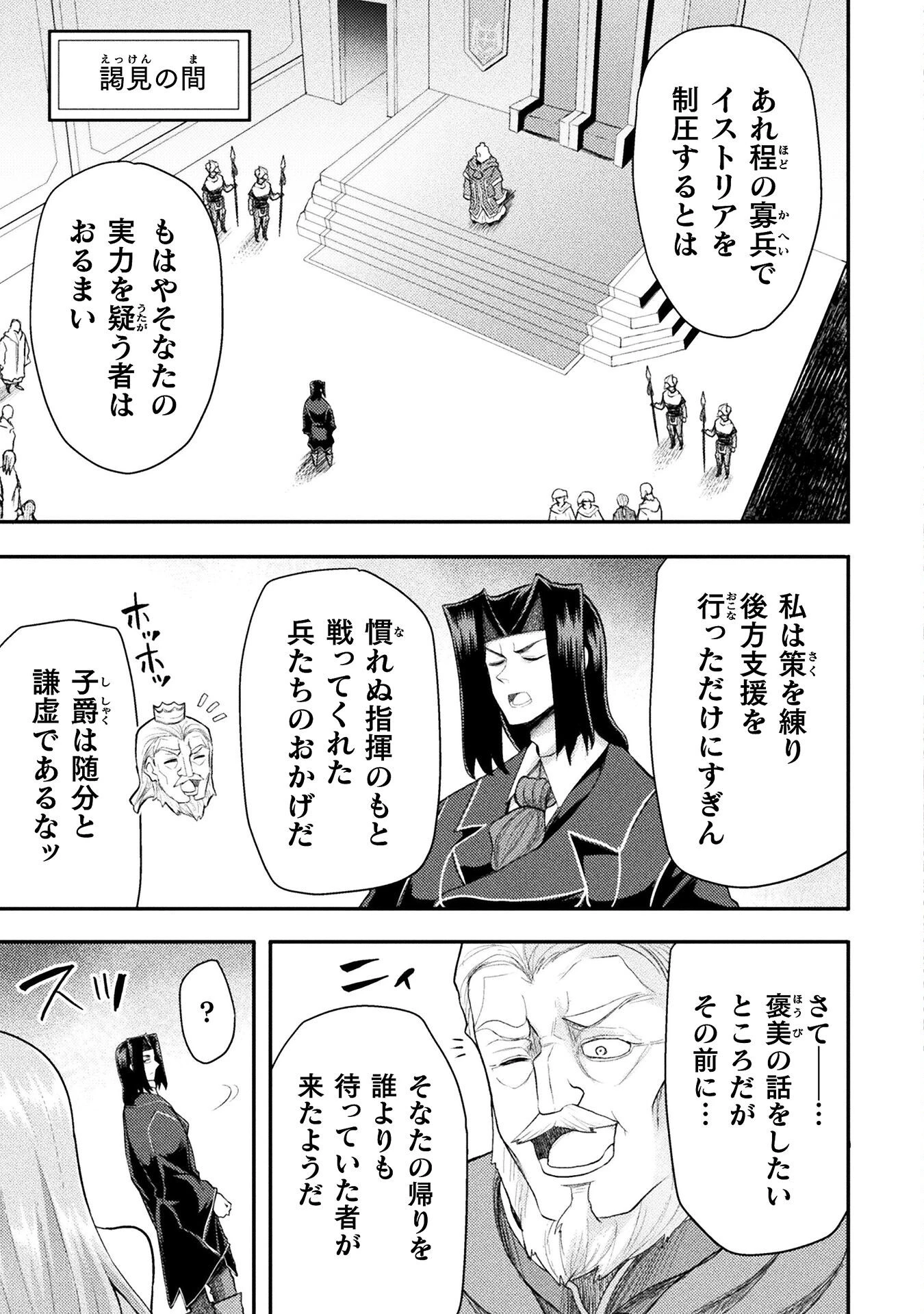異世界魔術師は魔法を唱えない 第47話 - 5