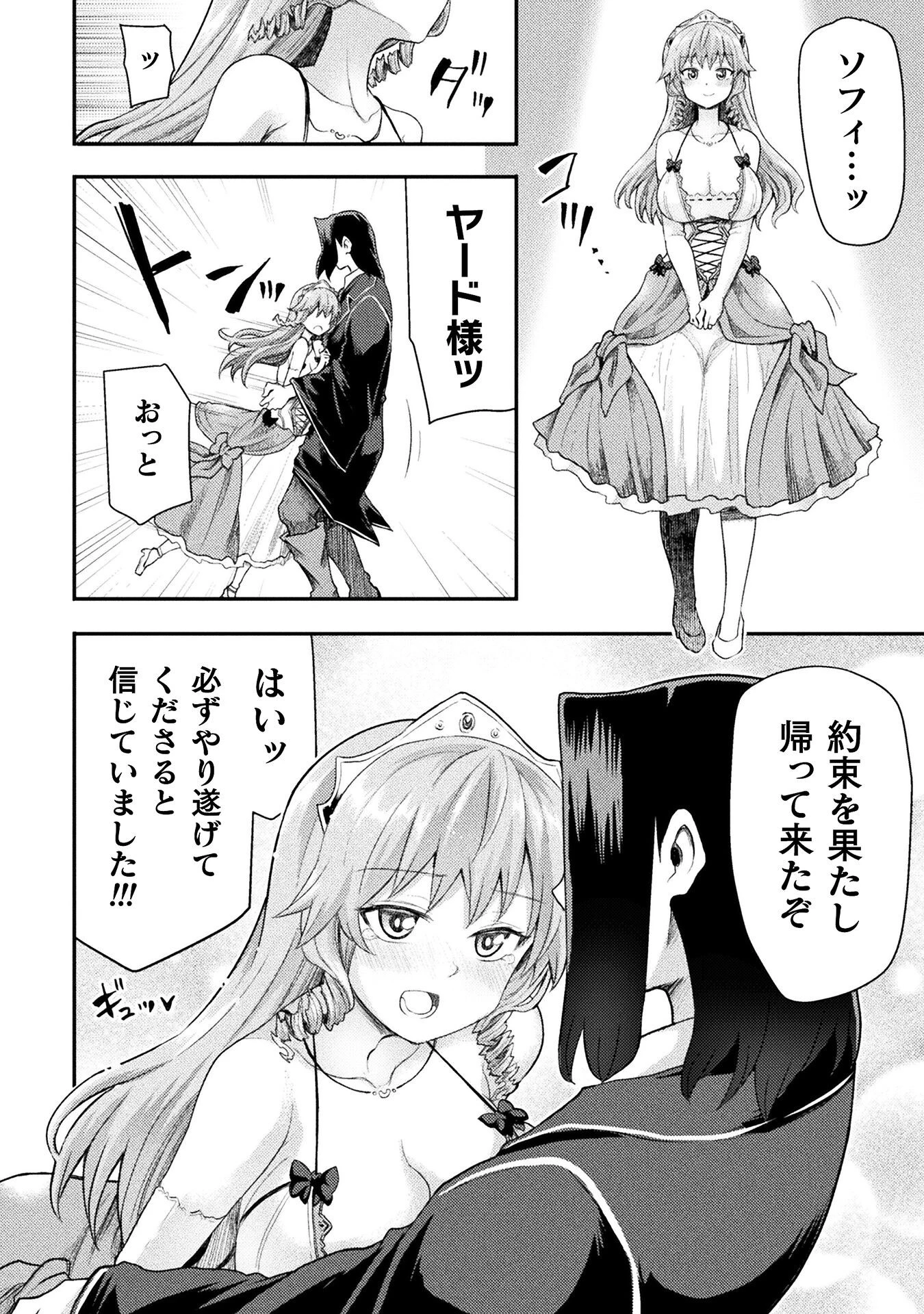 異世界魔術師は魔法を唱えない 第47話 - 6