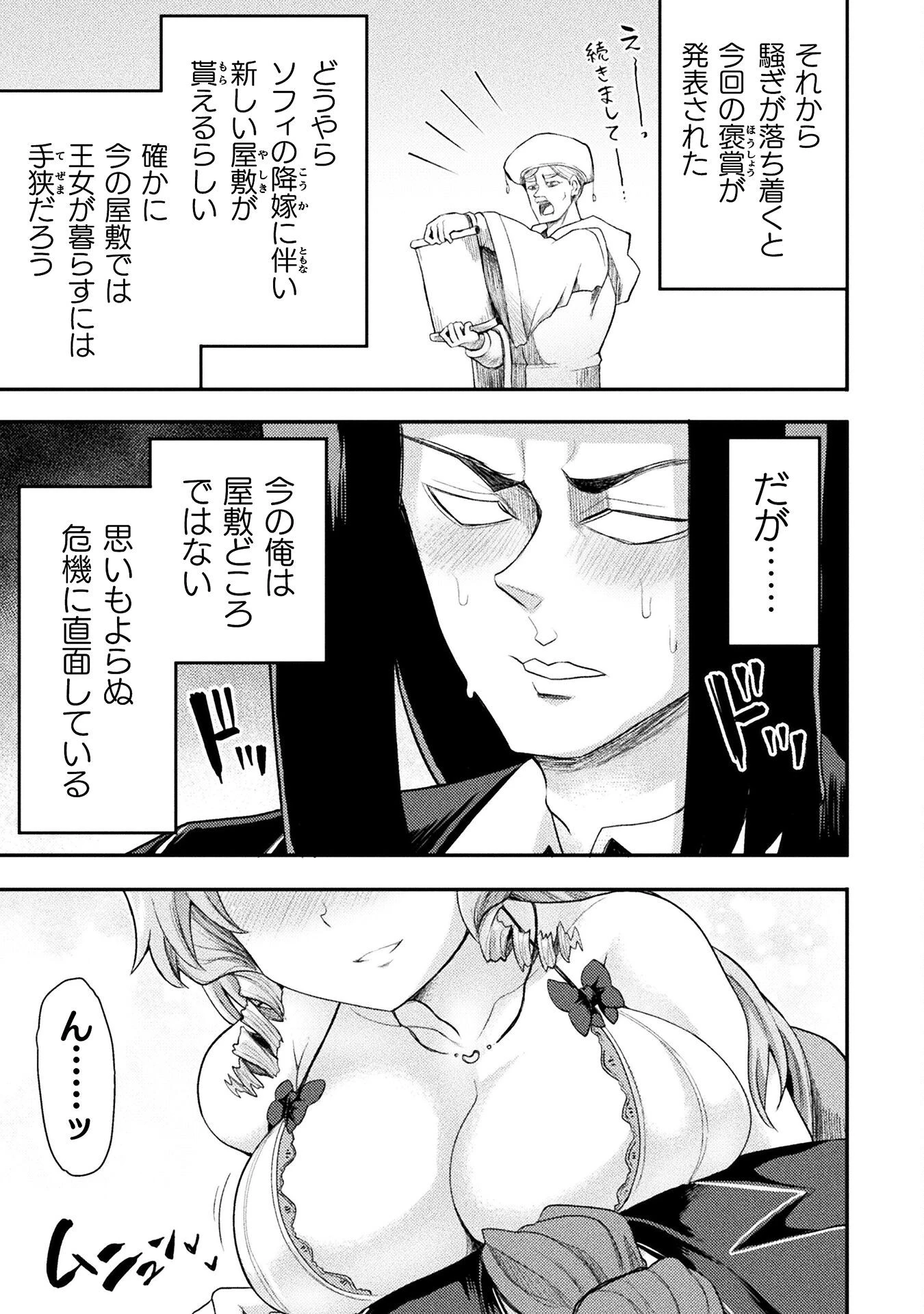 異世界魔術師は魔法を唱えない 第47話 - 9