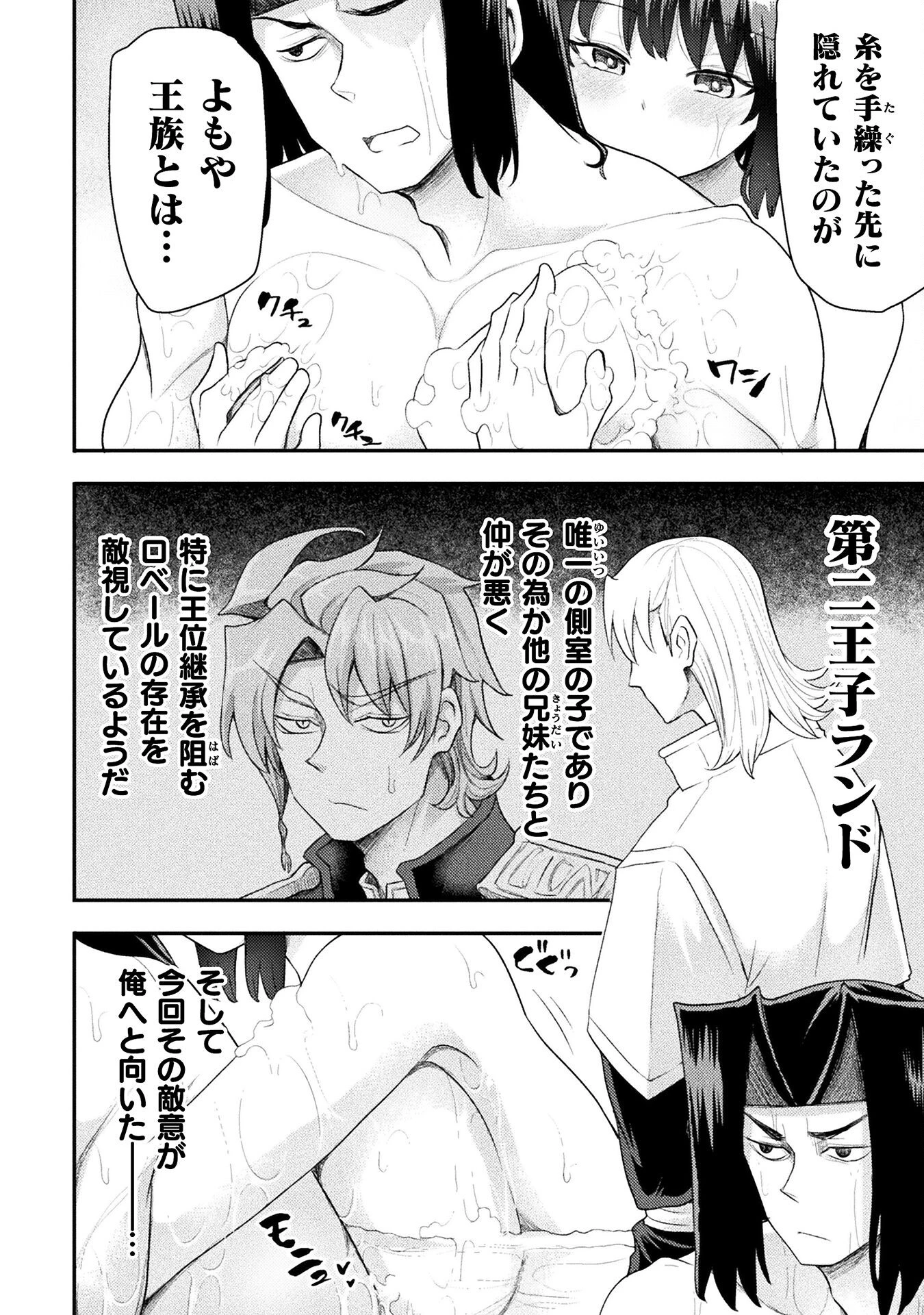 異世界魔術師は魔法を唱えない 第48話 - 14