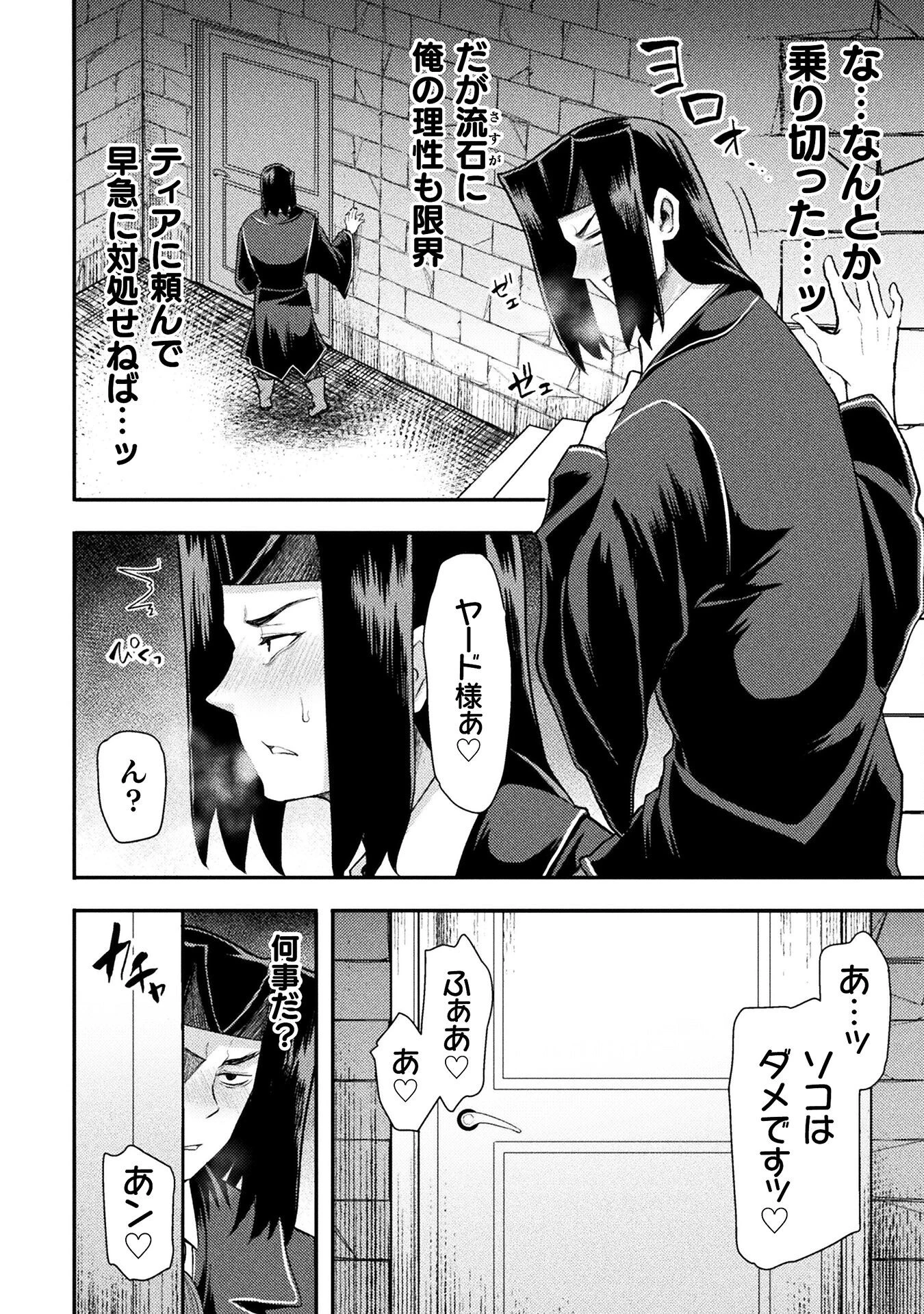 異世界魔術師は魔法を唱えない 第47話 - 12