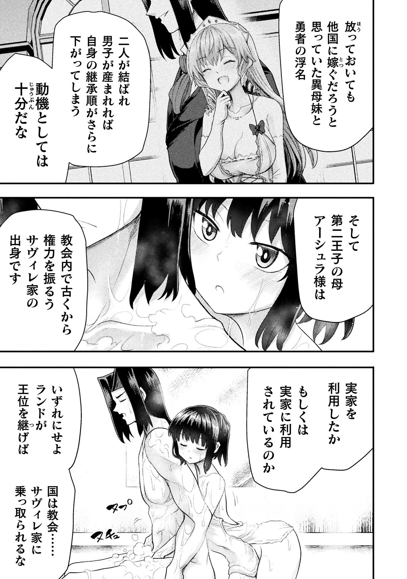 異世界魔術師は魔法を唱えない 第48話 - 15