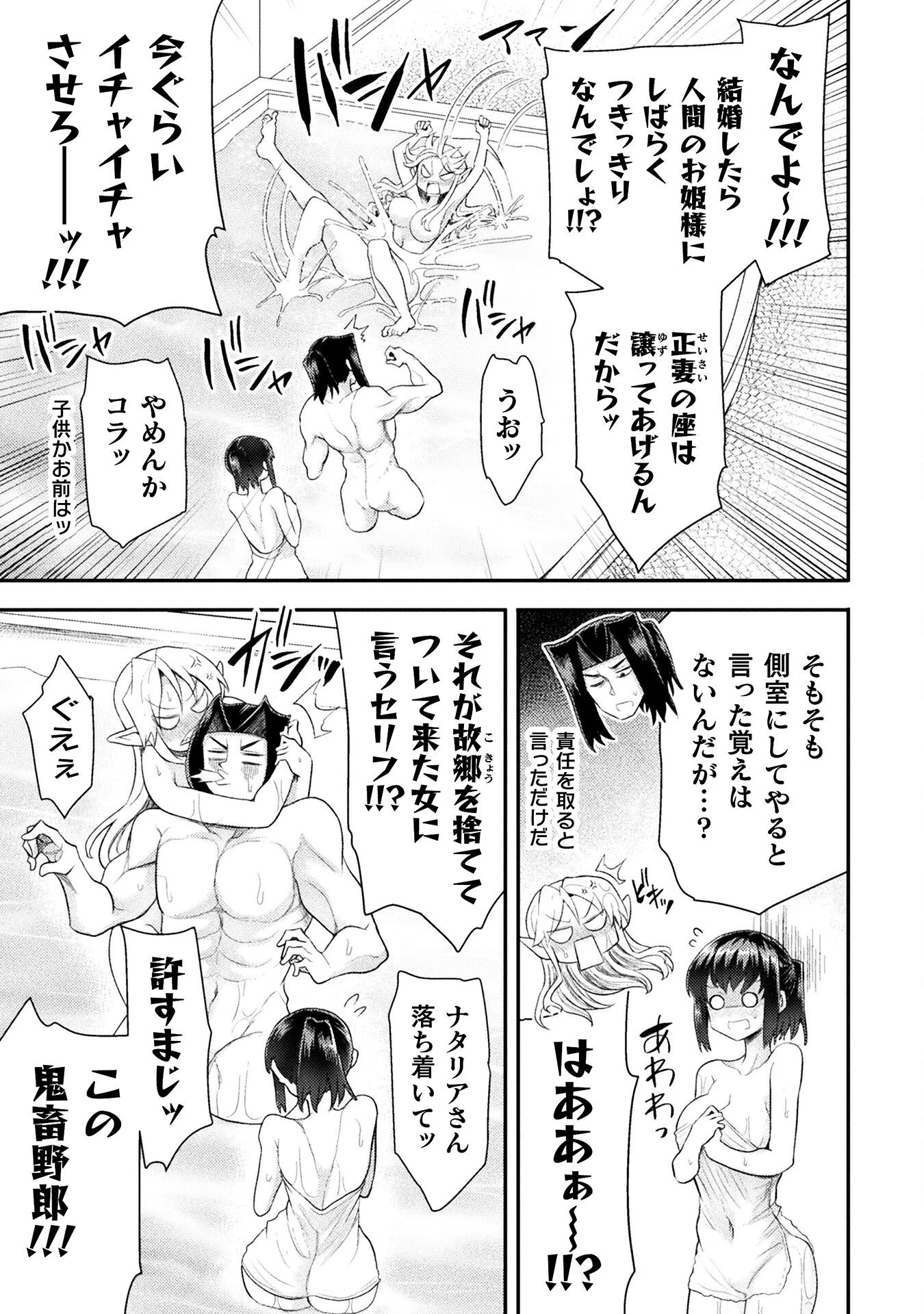 異世界魔術師は魔法を唱えない 第48話 - 19