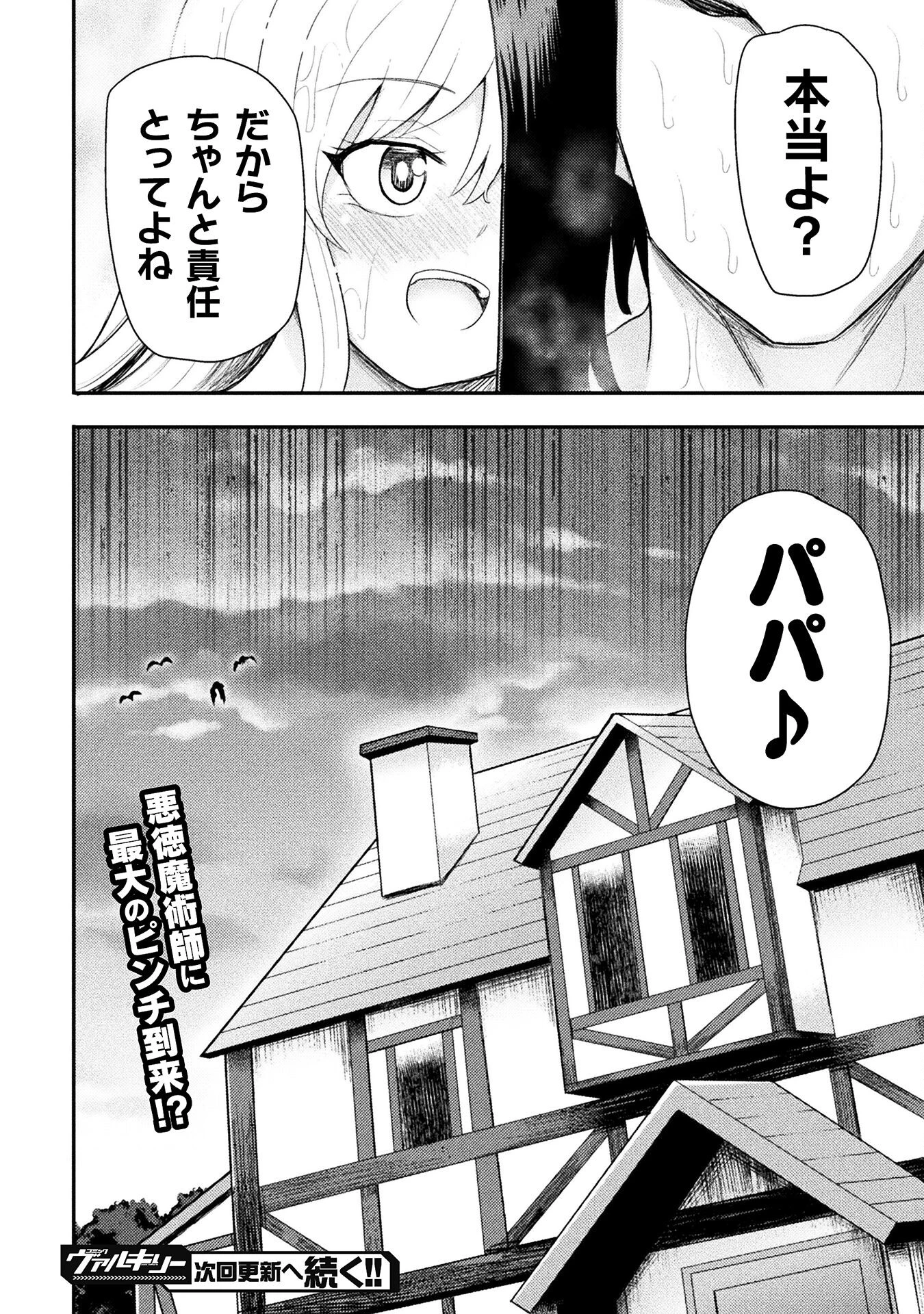 異世界魔術師は魔法を唱えない 第48話 - 22