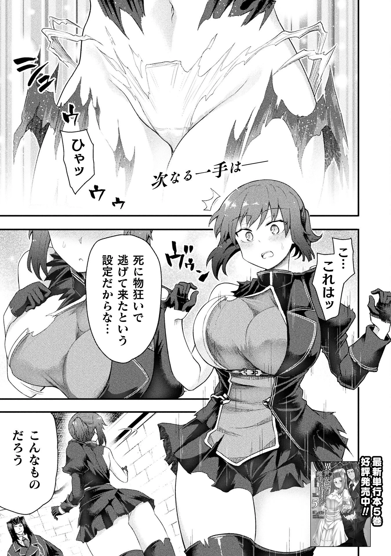 異世界魔術師は魔法を唱えない 第46話 - 1