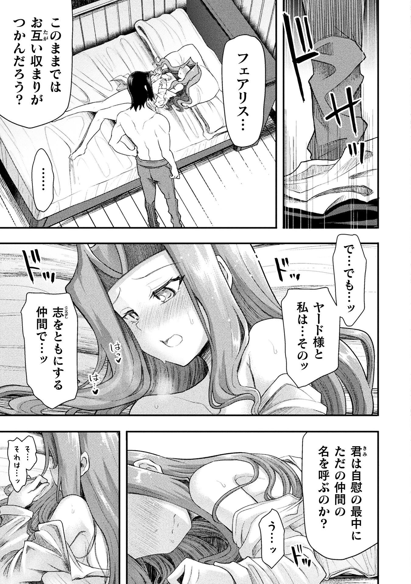 異世界魔術師は魔法を唱えない 第47話 - 21