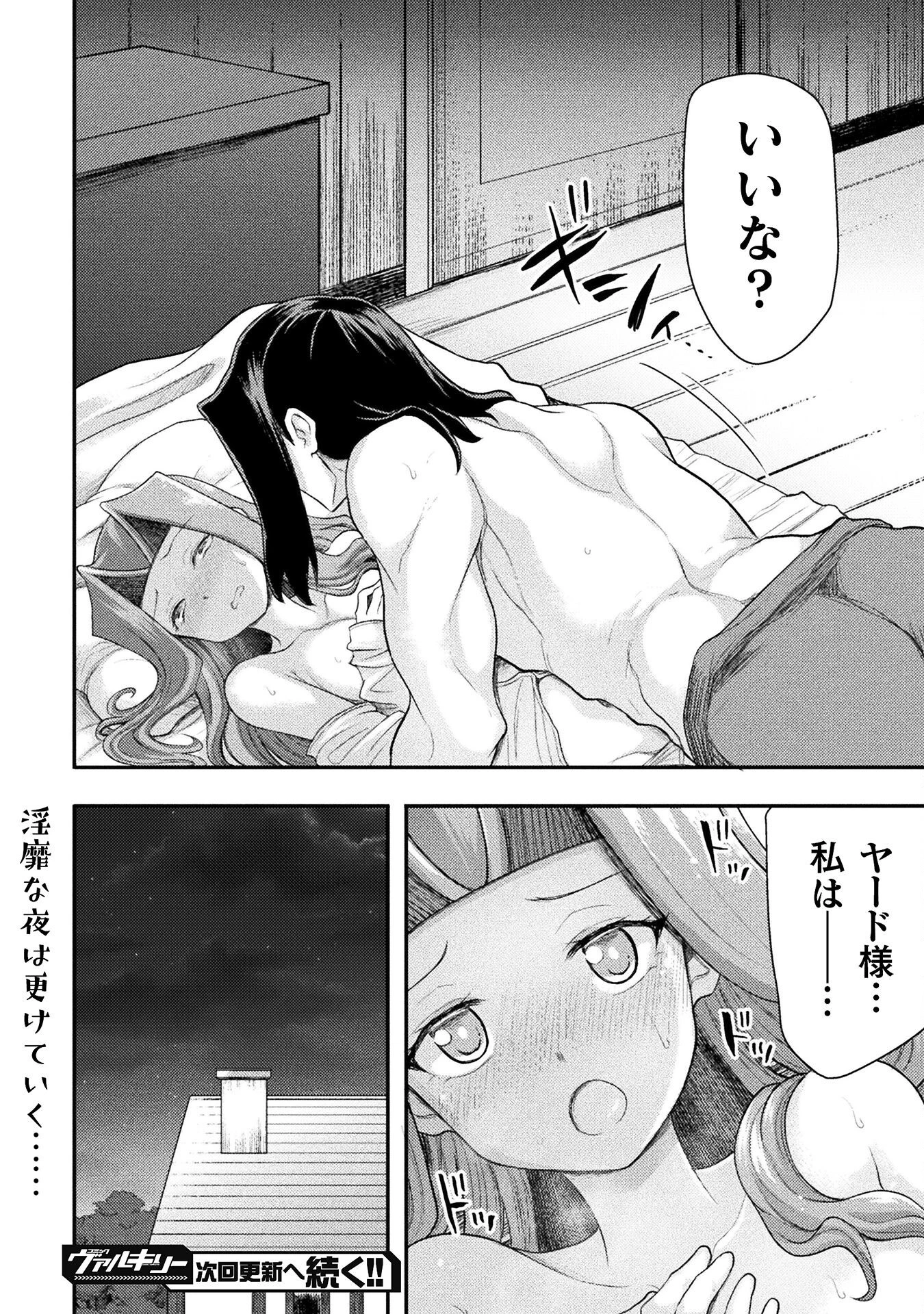 異世界魔術師は魔法を唱えない 第47話 - 22