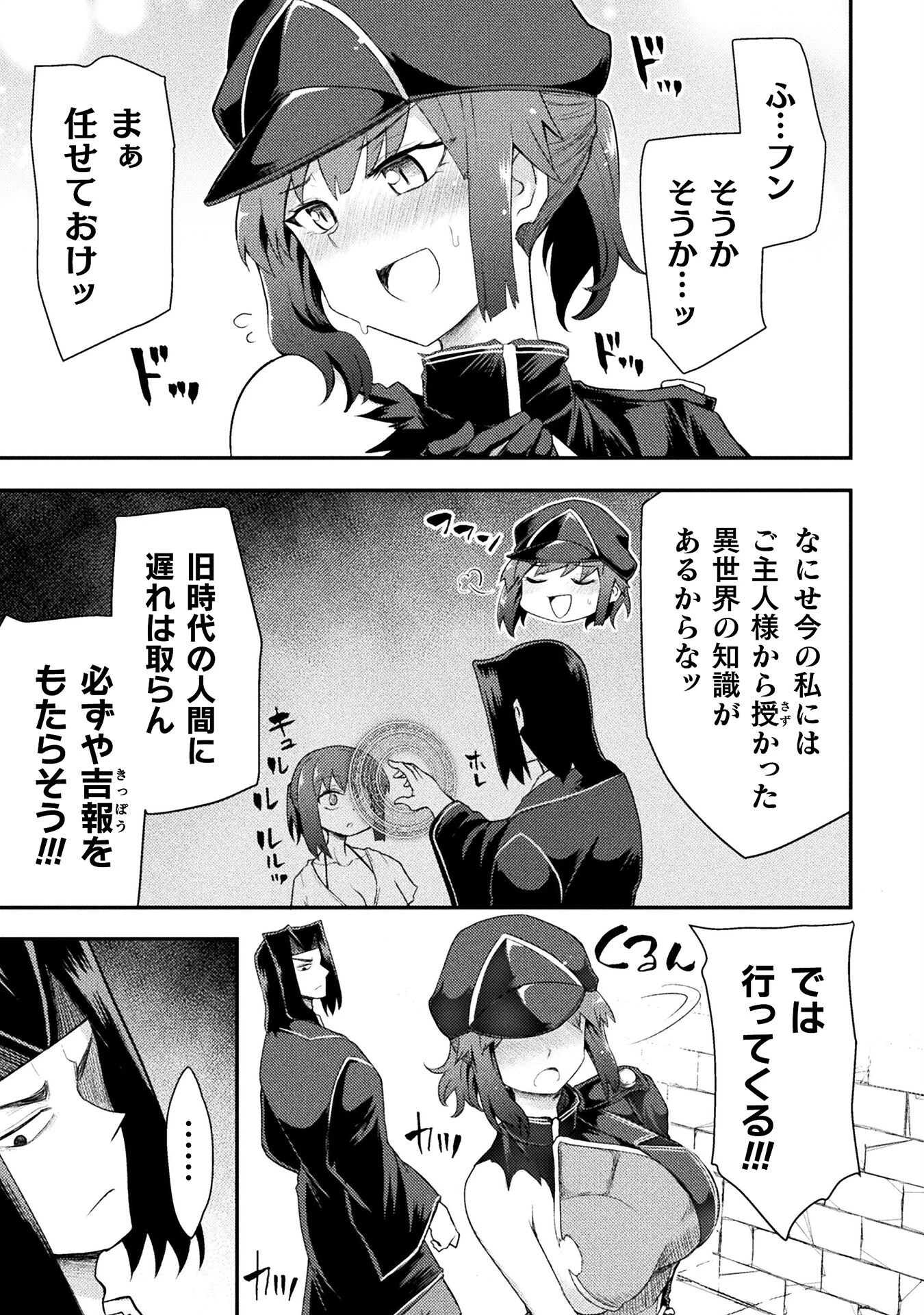 異世界魔術師は魔法を唱えない 第46話 - 3