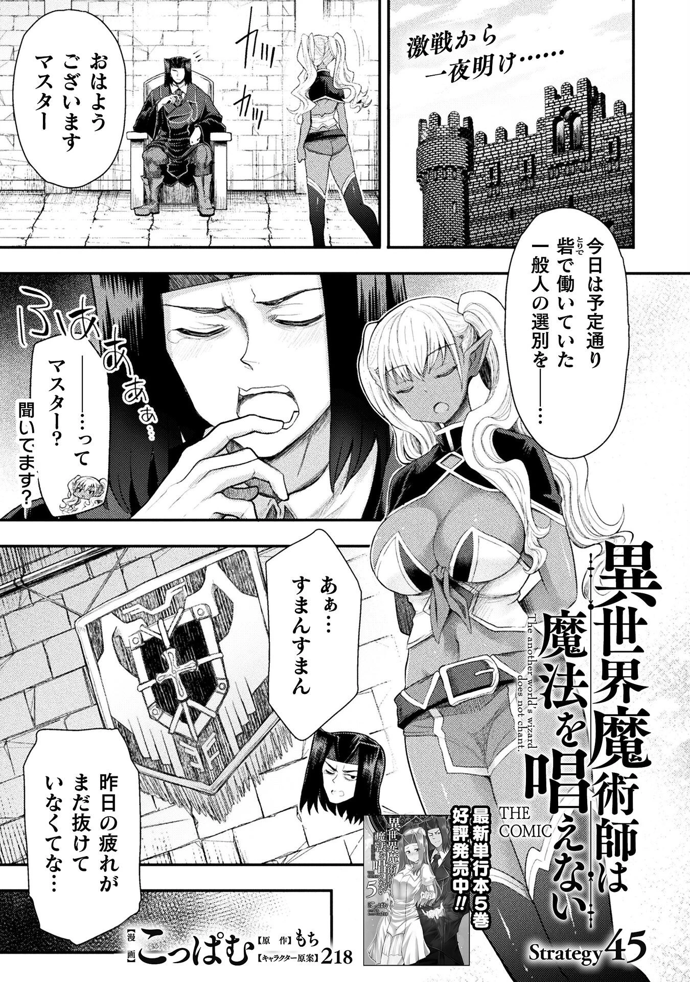 異世界魔術師は魔法を唱えない 第45話 - 1
