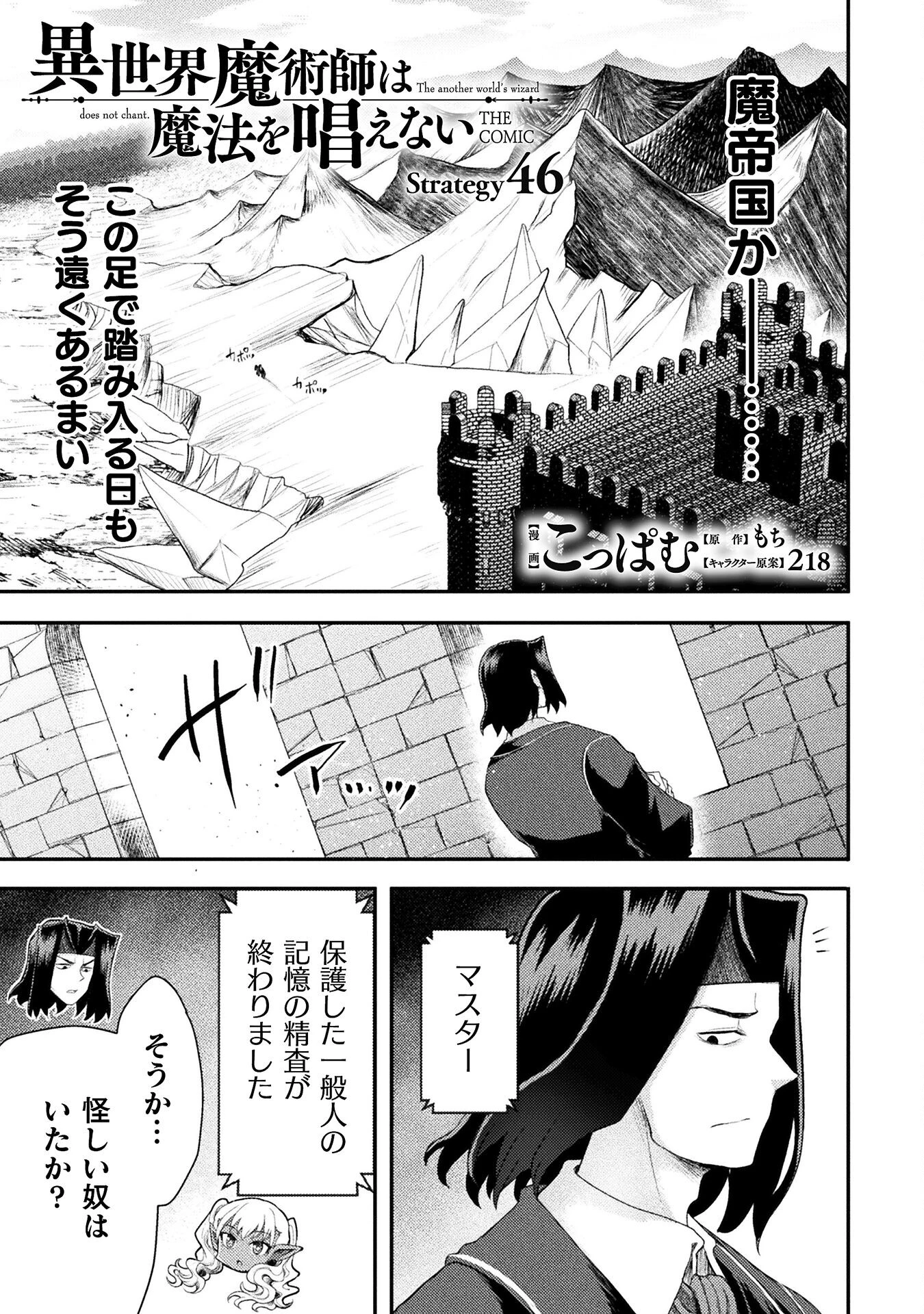 異世界魔術師は魔法を唱えない 第46話 - 5