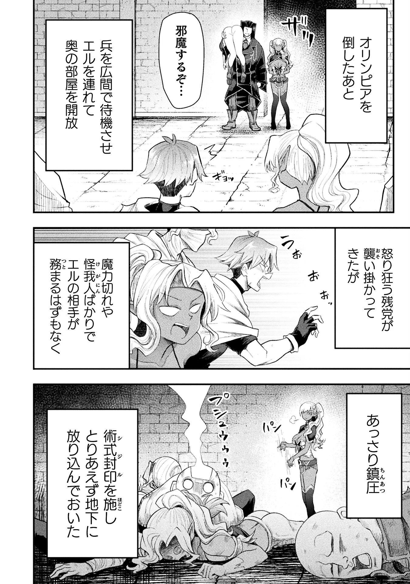 異世界魔術師は魔法を唱えない 第45話 - 2