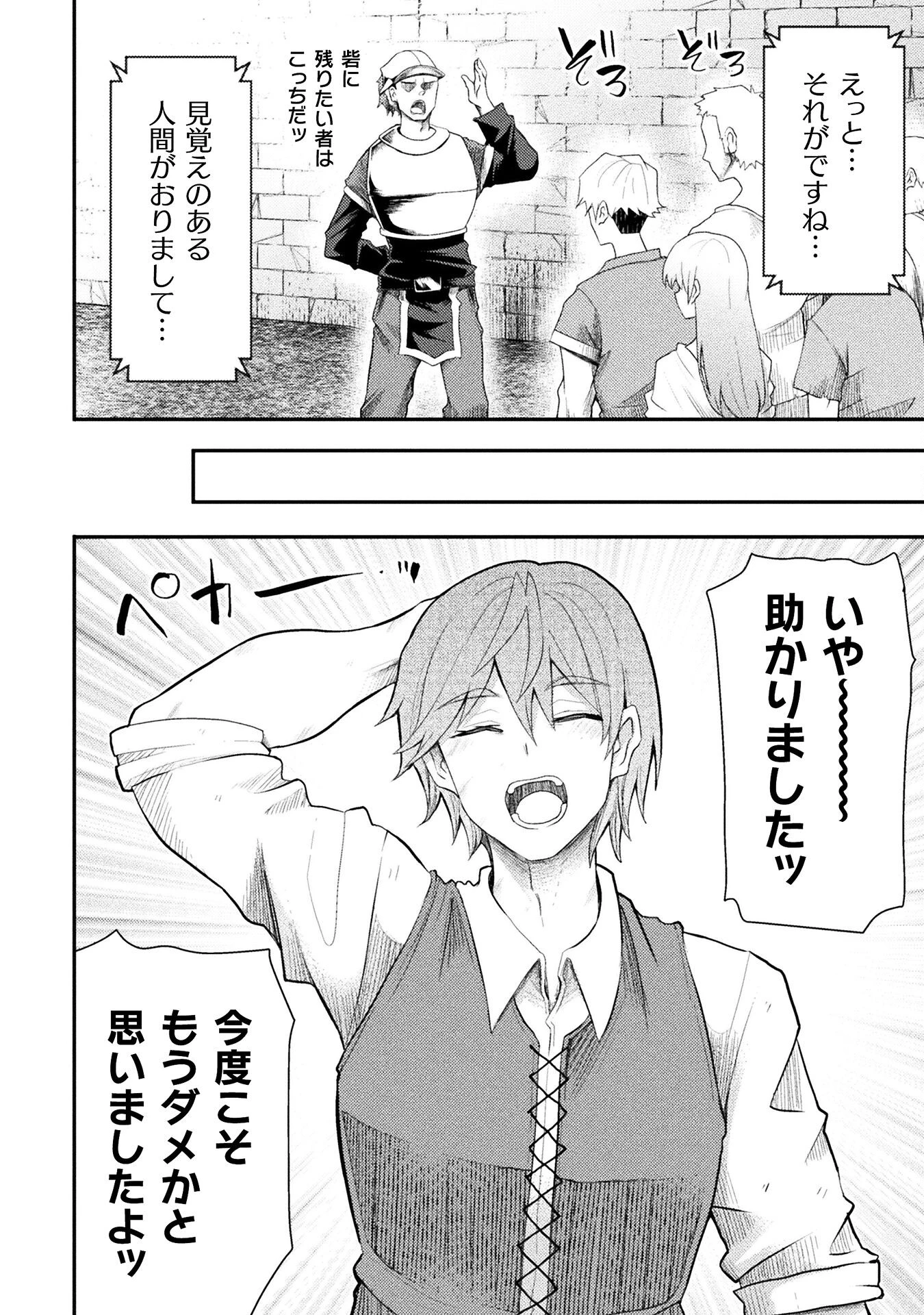 異世界魔術師は魔法を唱えない 第46話 - 6