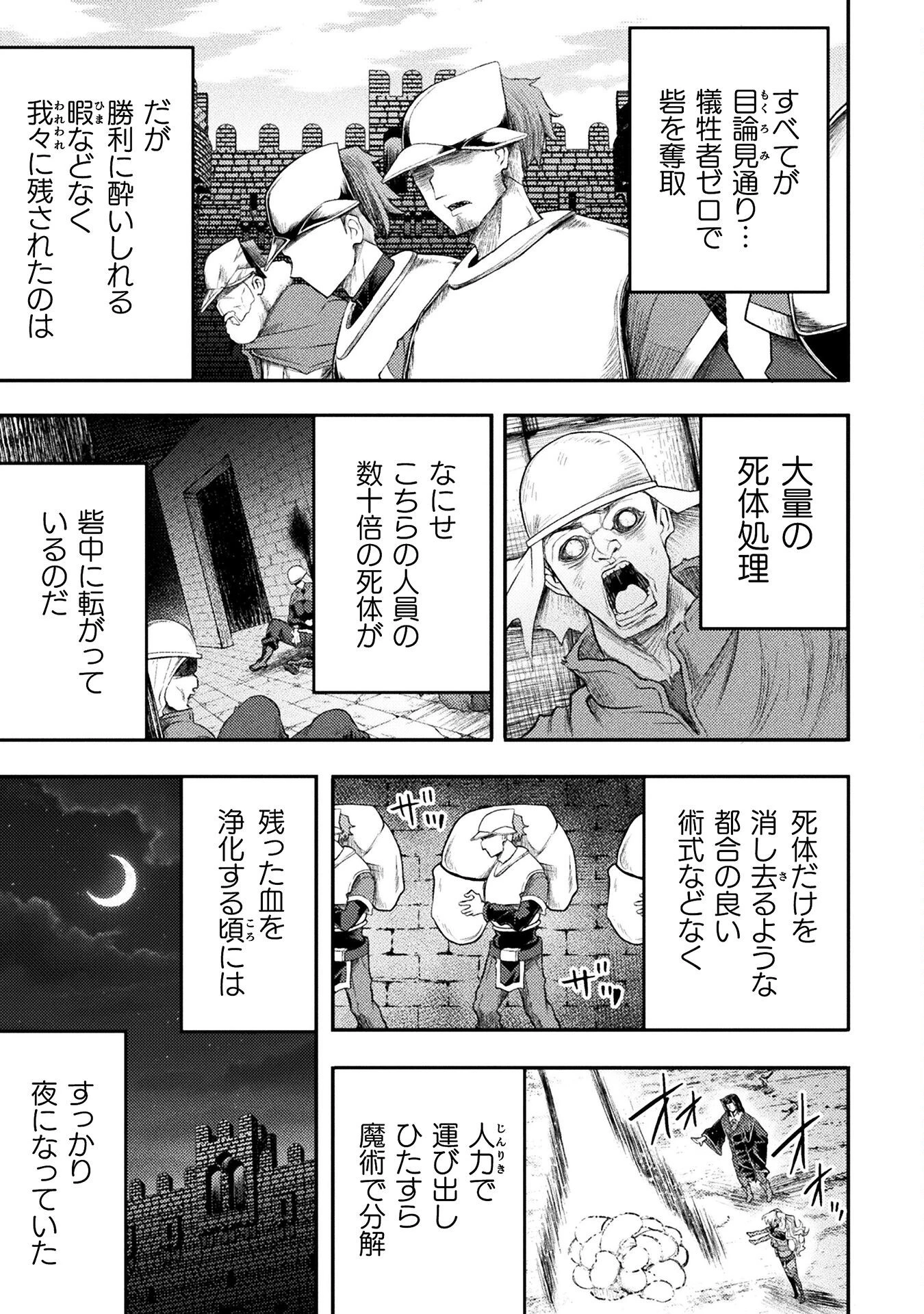 異世界魔術師は魔法を唱えない 第45話 - 3