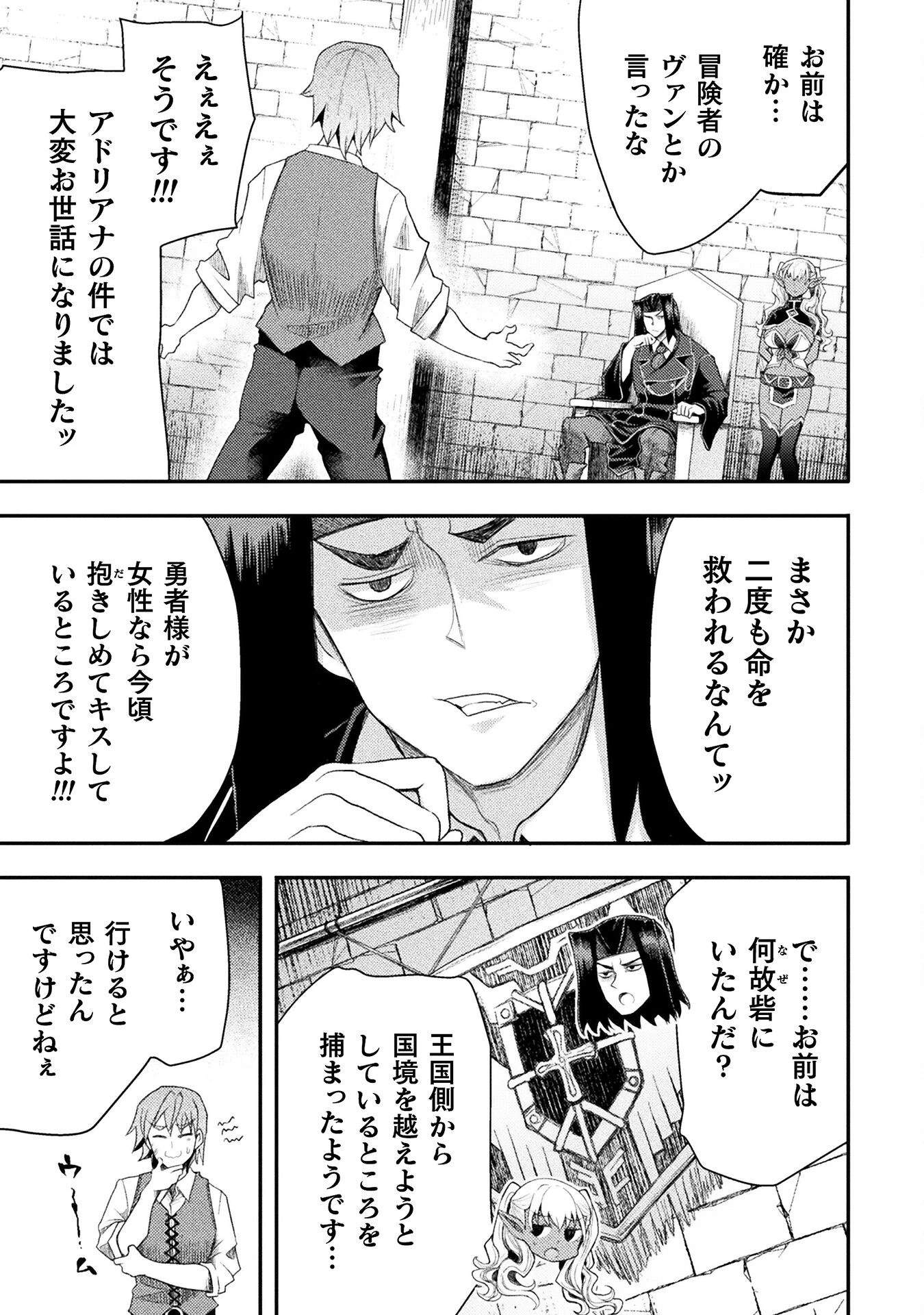 異世界魔術師は魔法を唱えない 第46話 - 7