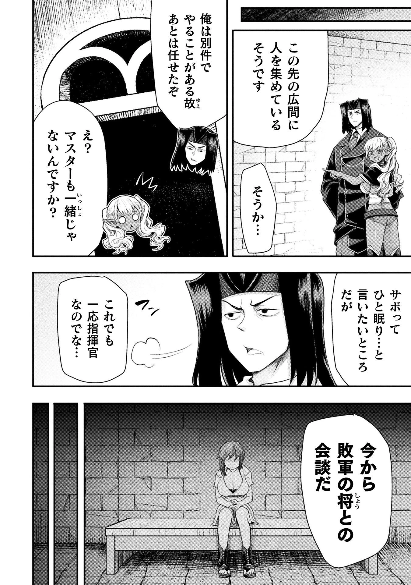 異世界魔術師は魔法を唱えない 第45話 - 4